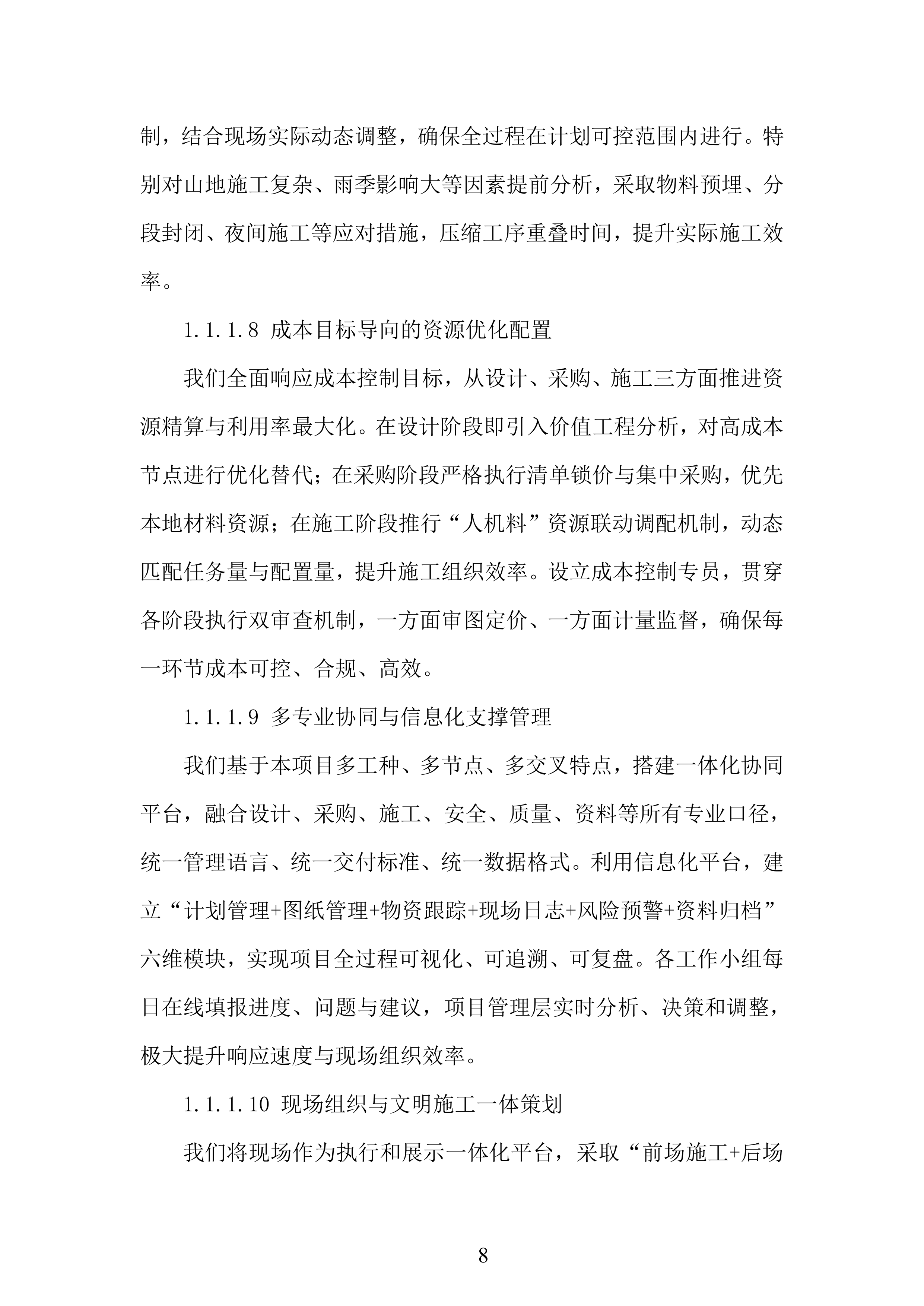 景区文化区二期第一阶段工程项目投标方案.docx 第8页