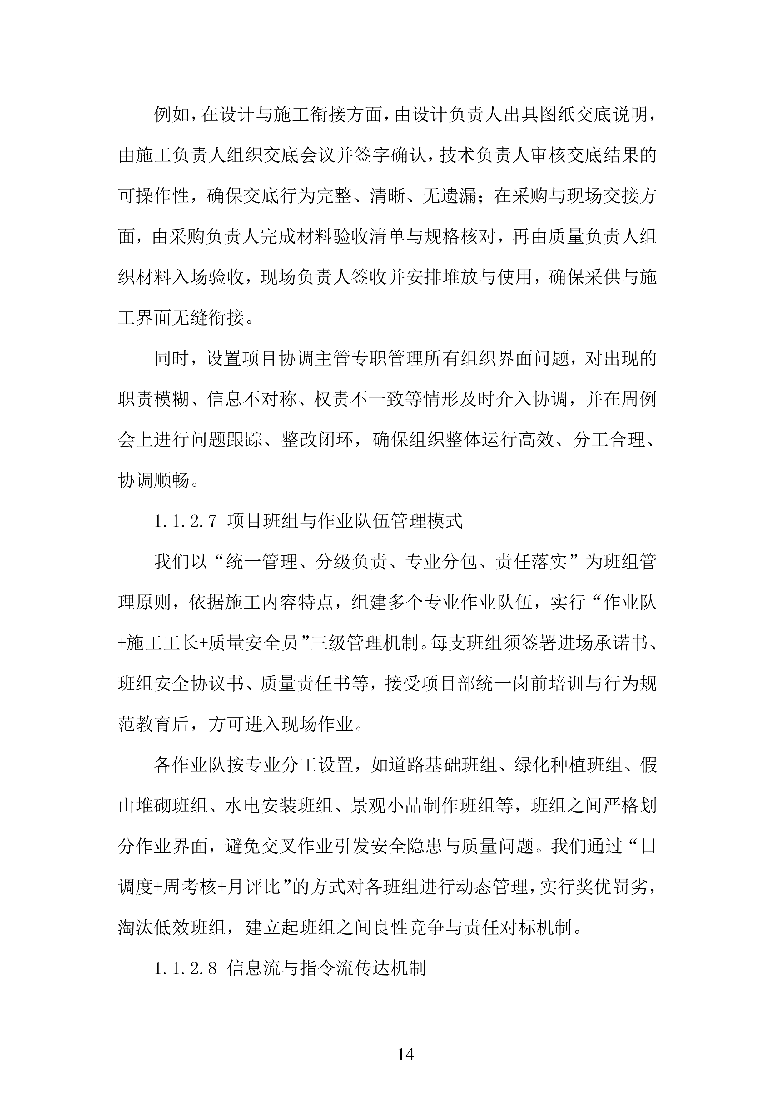 景区文化区二期第一阶段工程项目投标方案.docx 第14页