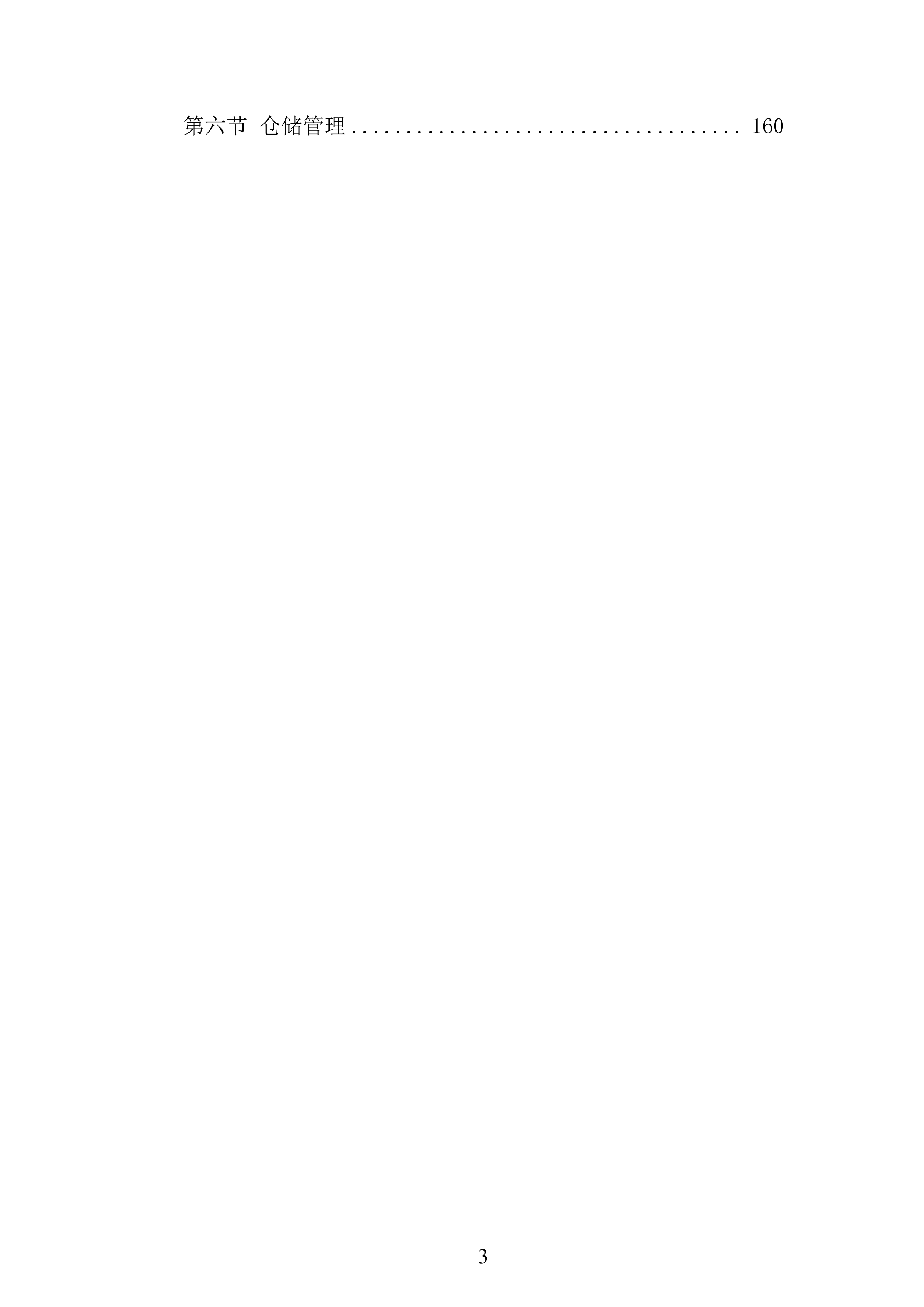 景区文化区二期第一阶段工程项目投标方案.docx 第3页