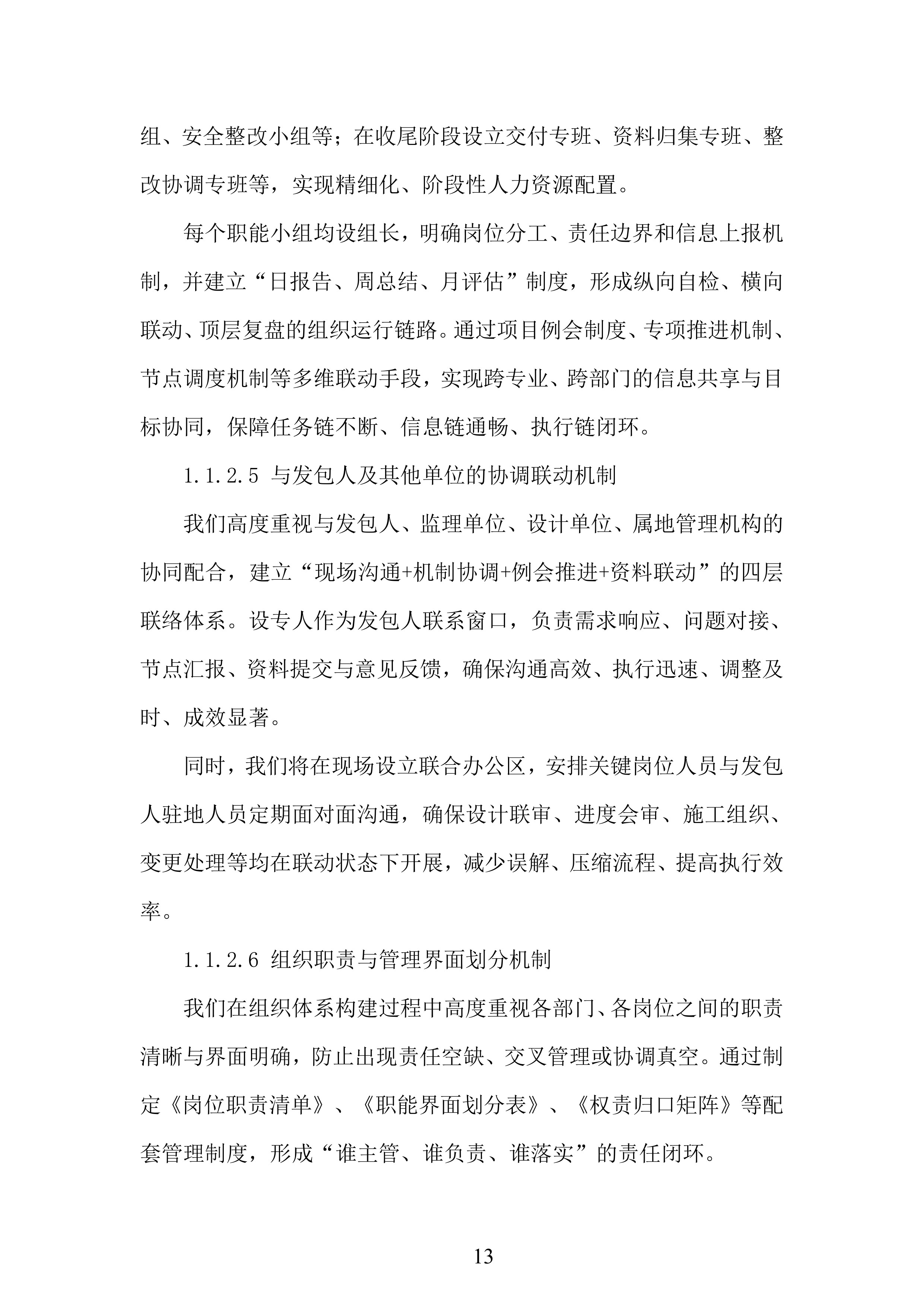 景区文化区二期第一阶段工程项目投标方案.docx 第13页