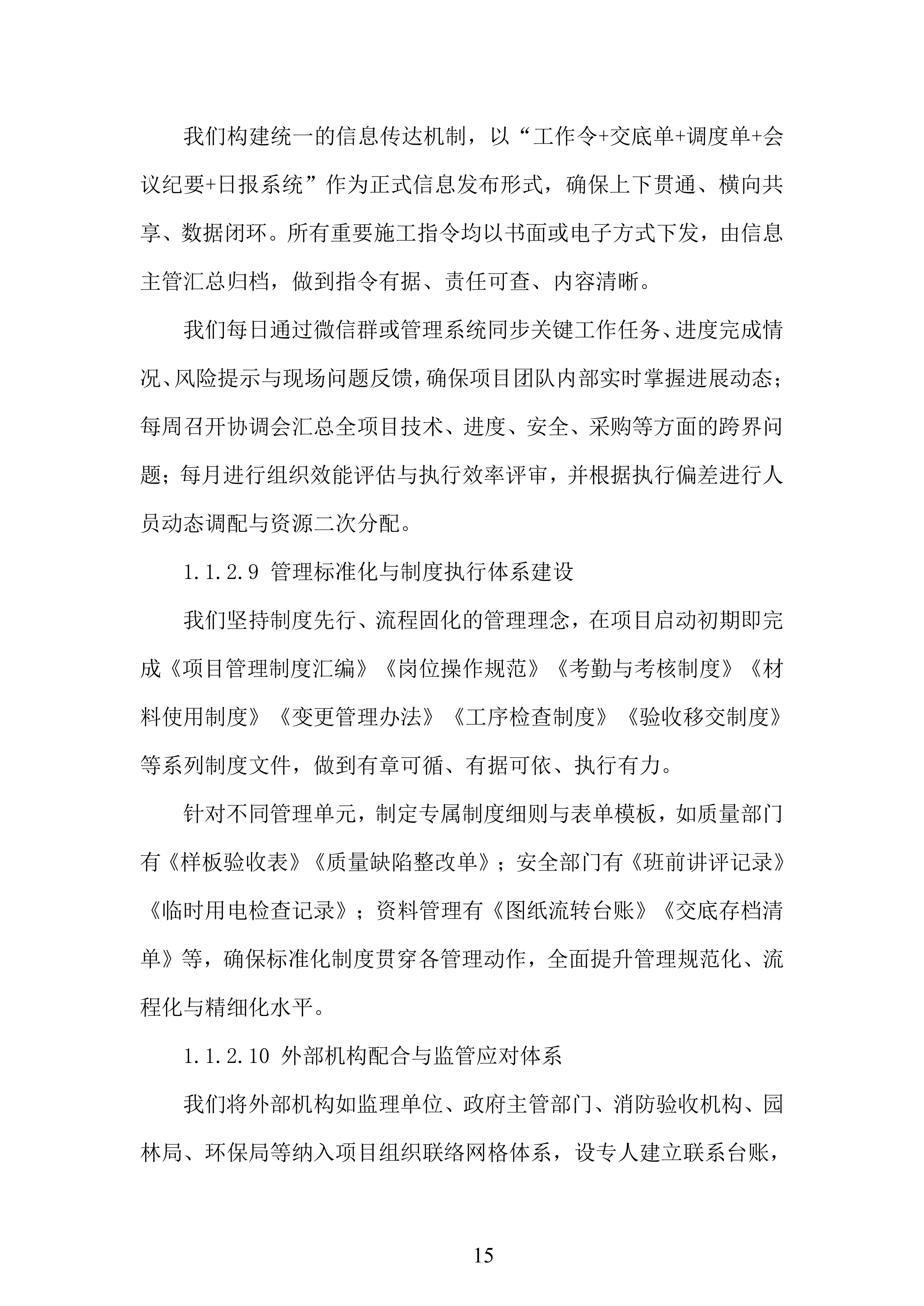 景区文化区二期第一阶段工程项目投标方案.docx 第15页