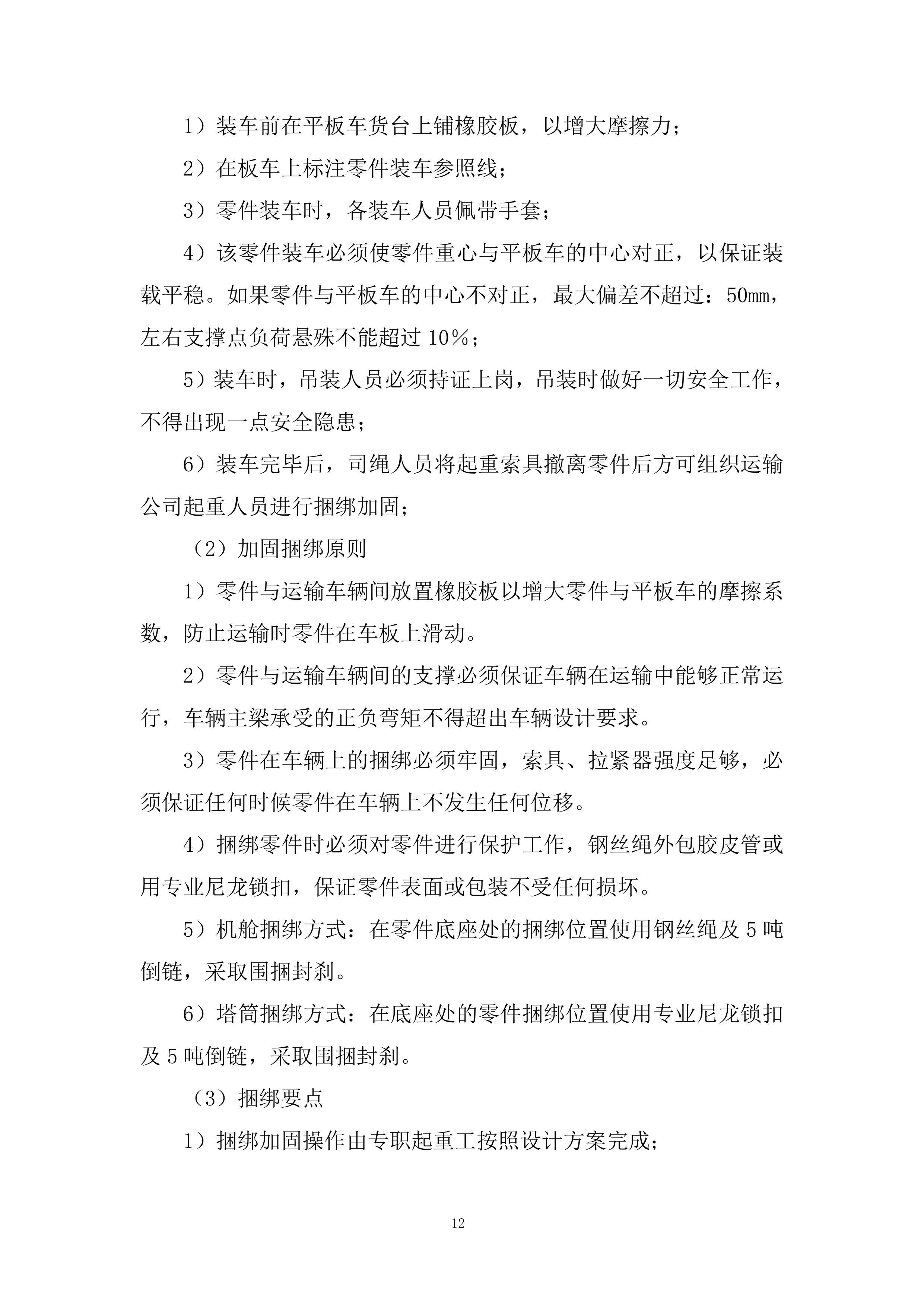 机场高铁站前挂篮兜底投标方案.docx 第12页