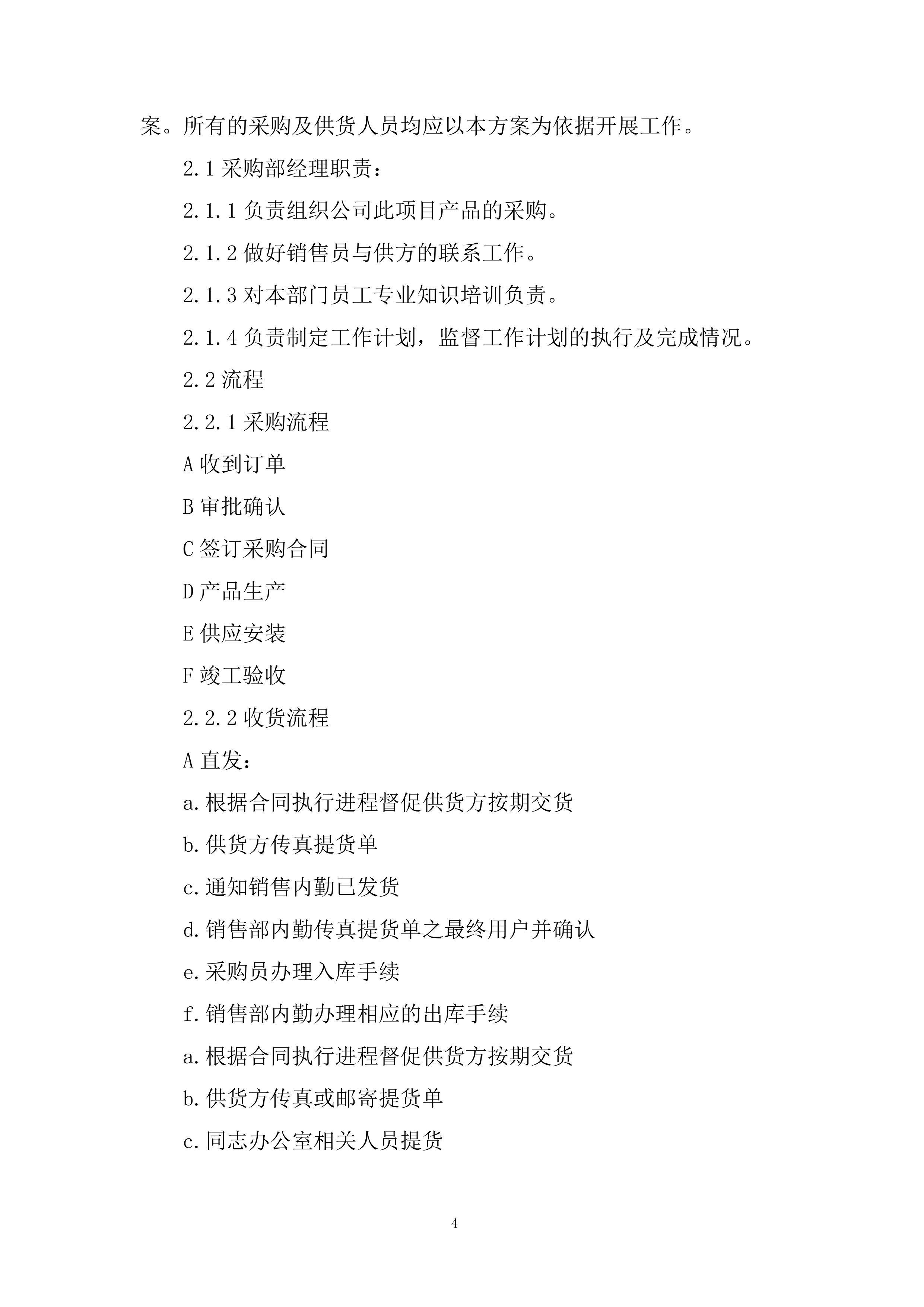 机场高铁站前挂篮兜底投标方案.docx 第4页