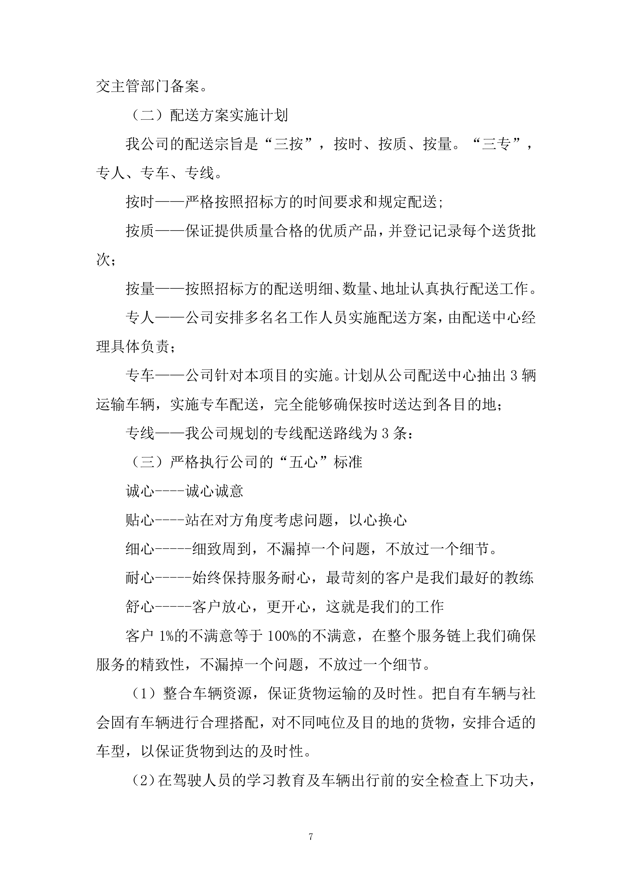 机场高铁站前挂篮兜底投标方案.docx 第7页