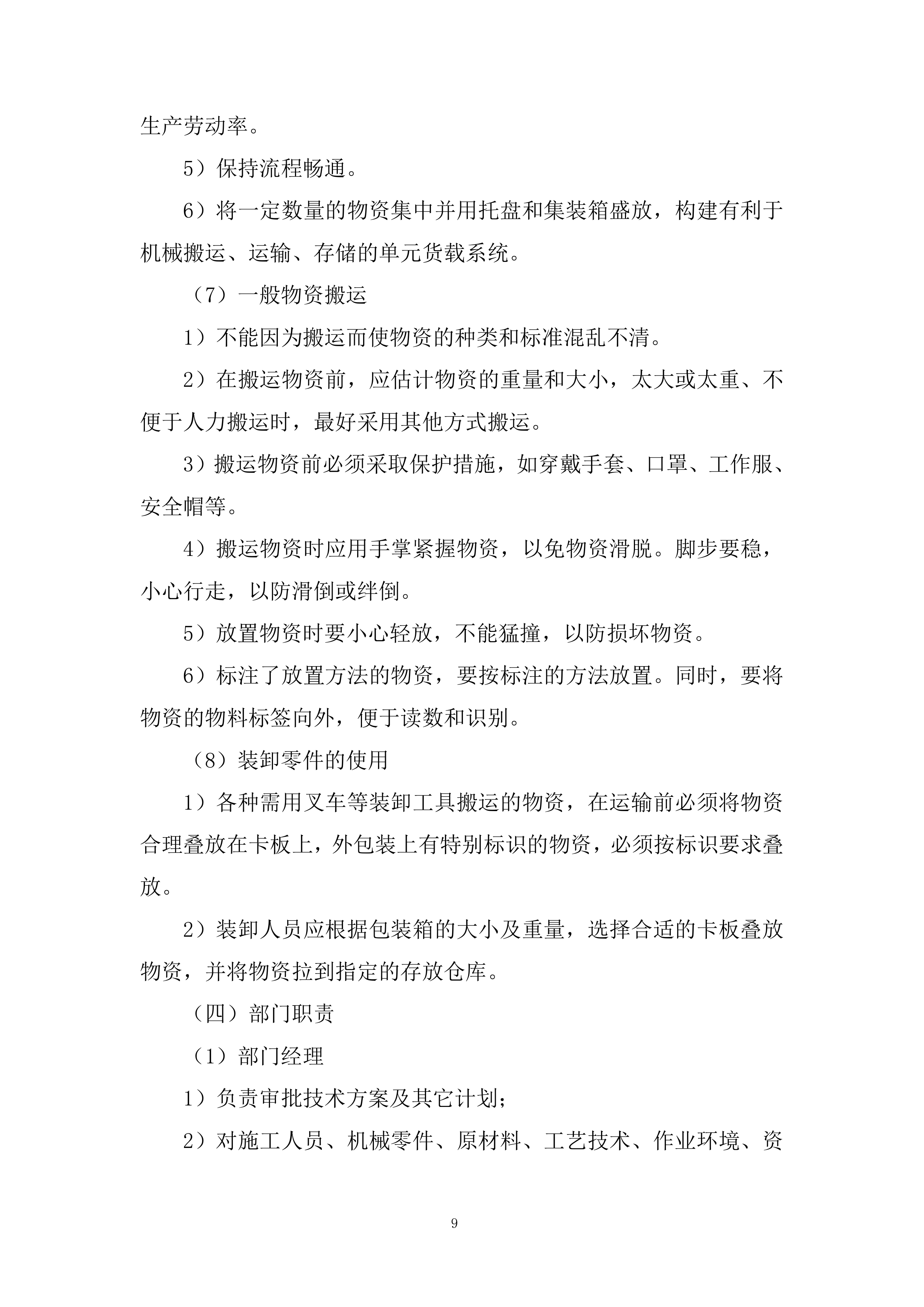 机场高铁站前挂篮兜底投标方案.docx 第9页