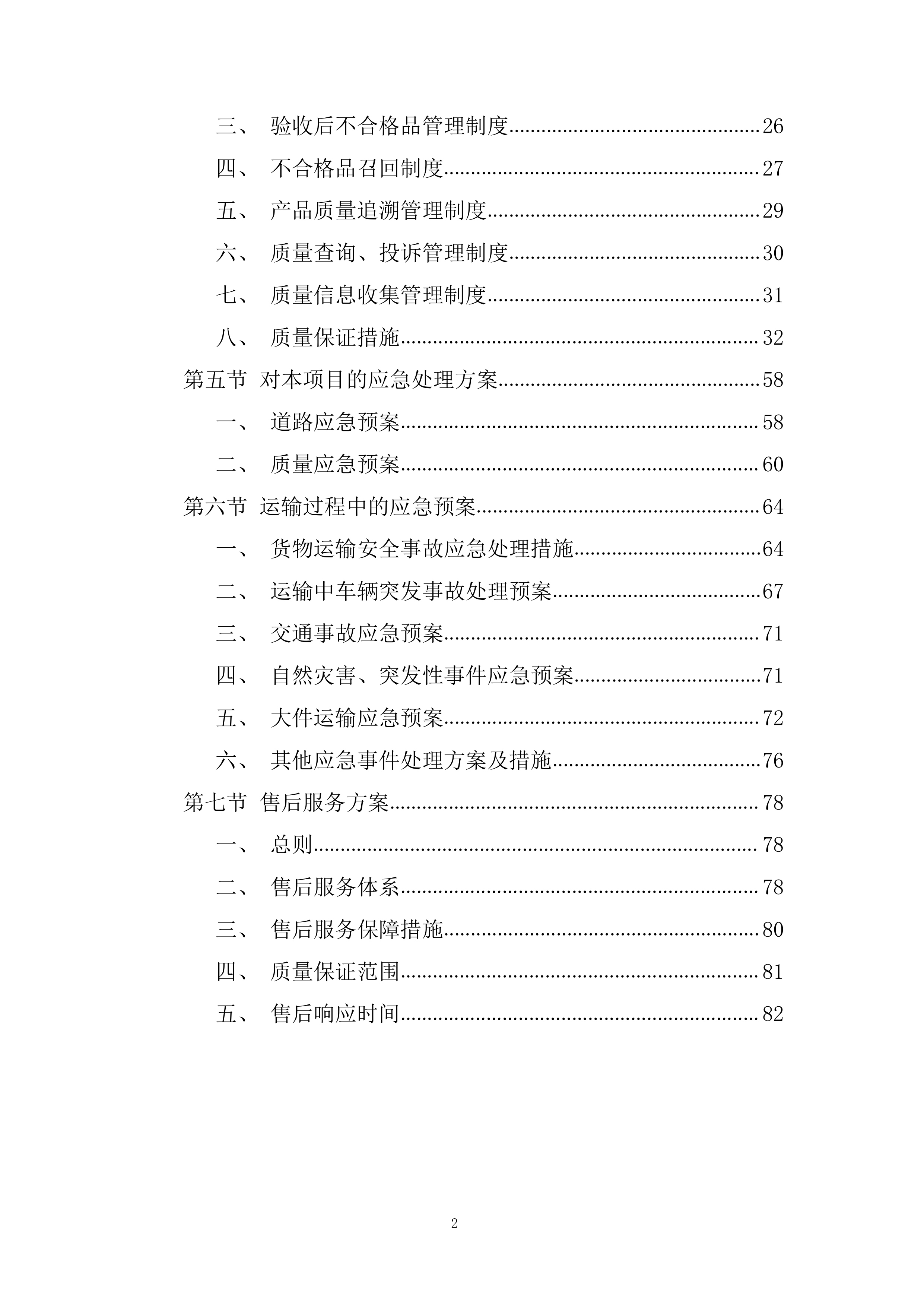 机场高铁站前挂篮兜底投标方案.docx 第2页
