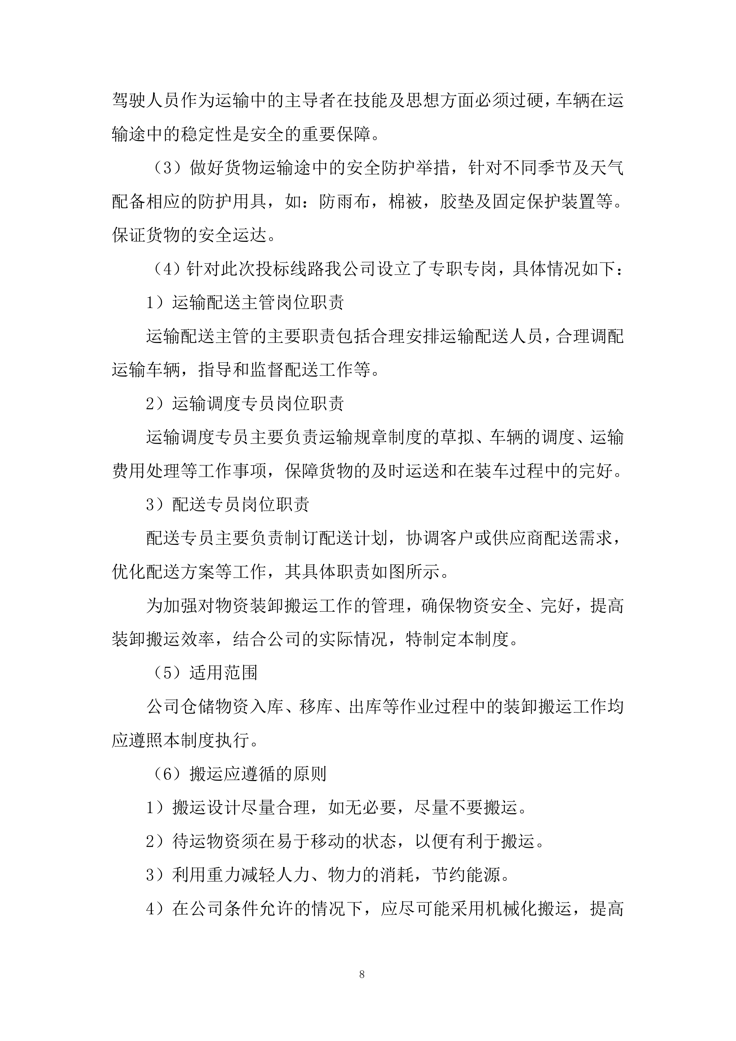 机场高铁站前挂篮兜底投标方案.docx 第8页