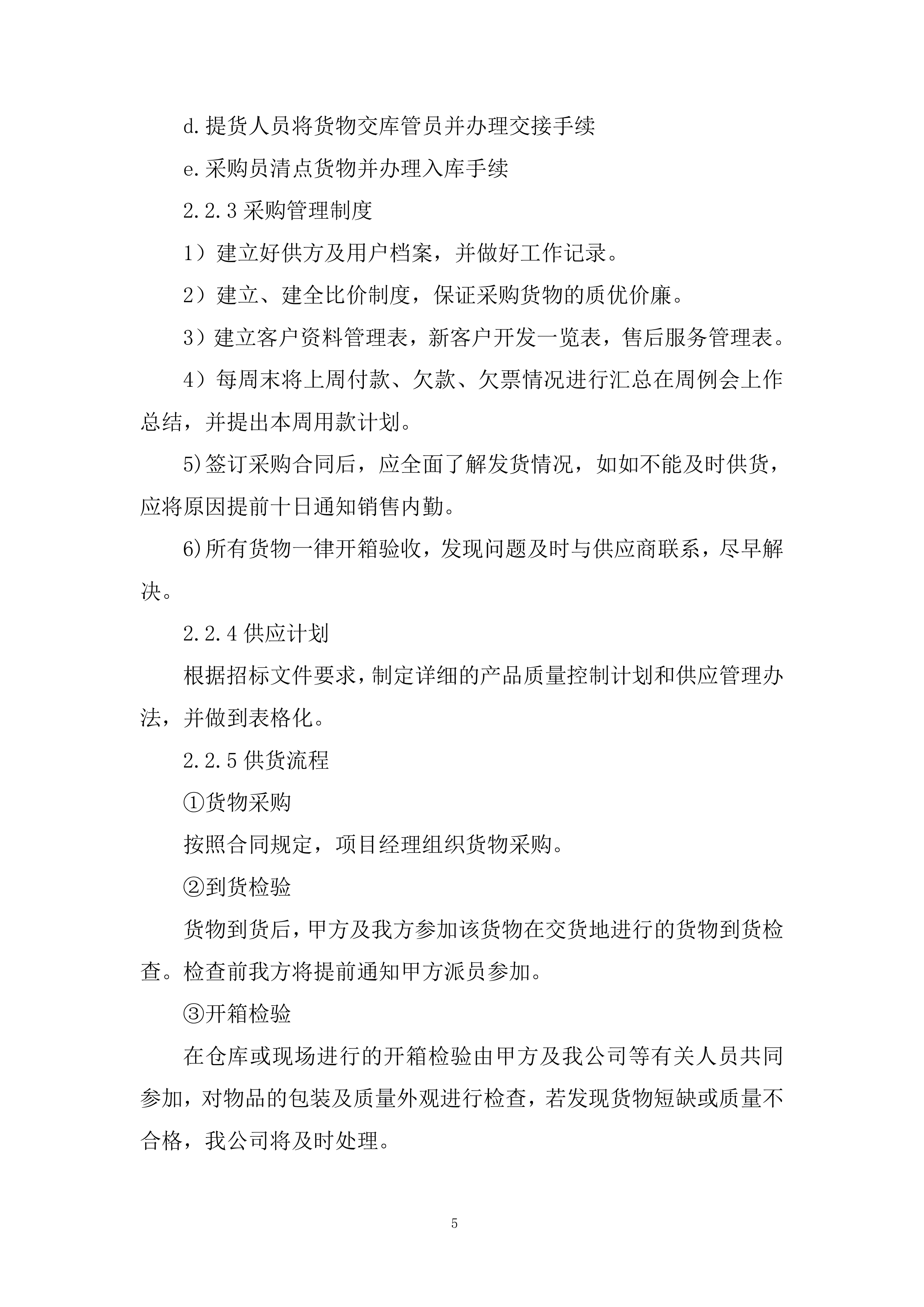 机场高铁站前挂篮兜底投标方案.docx 第5页