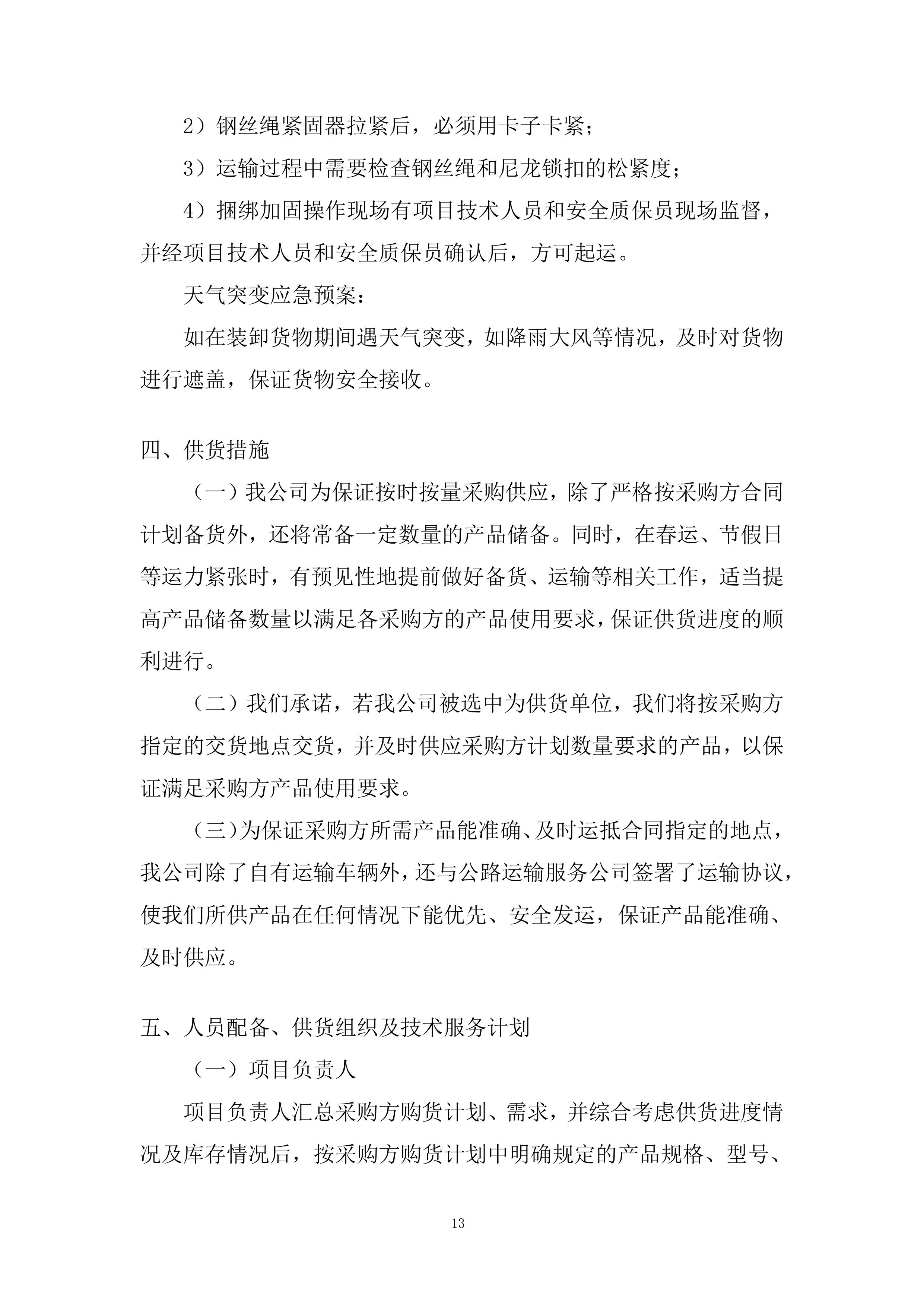 机场高铁站前挂篮兜底投标方案.docx 第13页