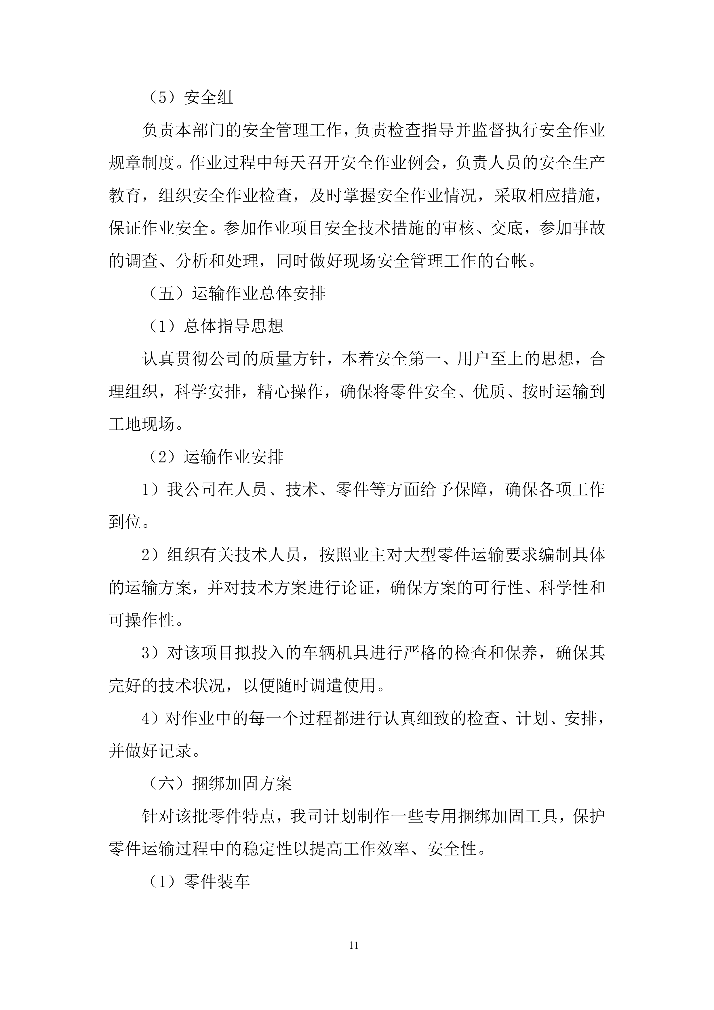 机场高铁站前挂篮兜底投标方案.docx 第11页