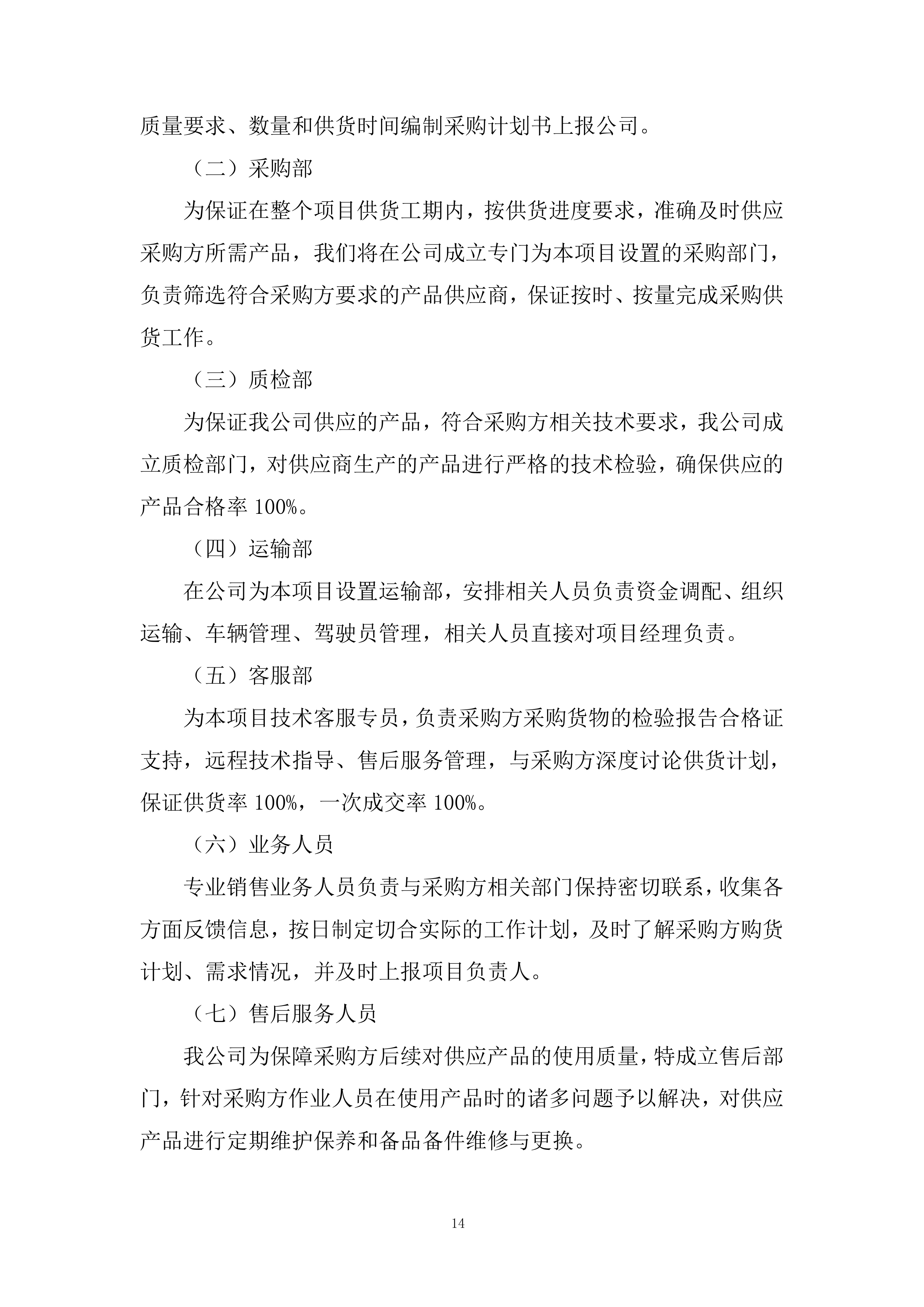 机场高铁站前挂篮兜底投标方案.docx 第14页