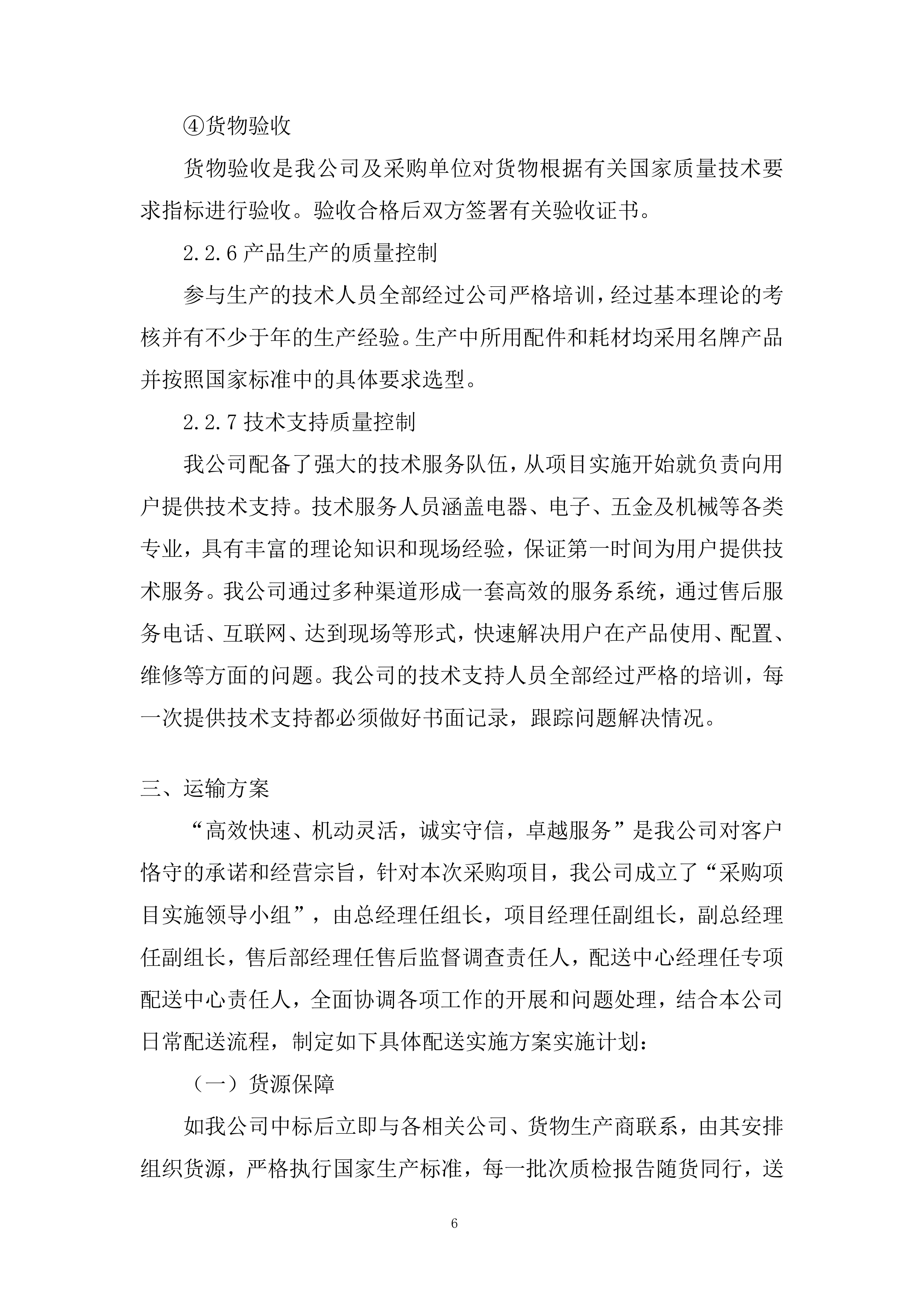 机场高铁站前挂篮兜底投标方案.docx 第6页
