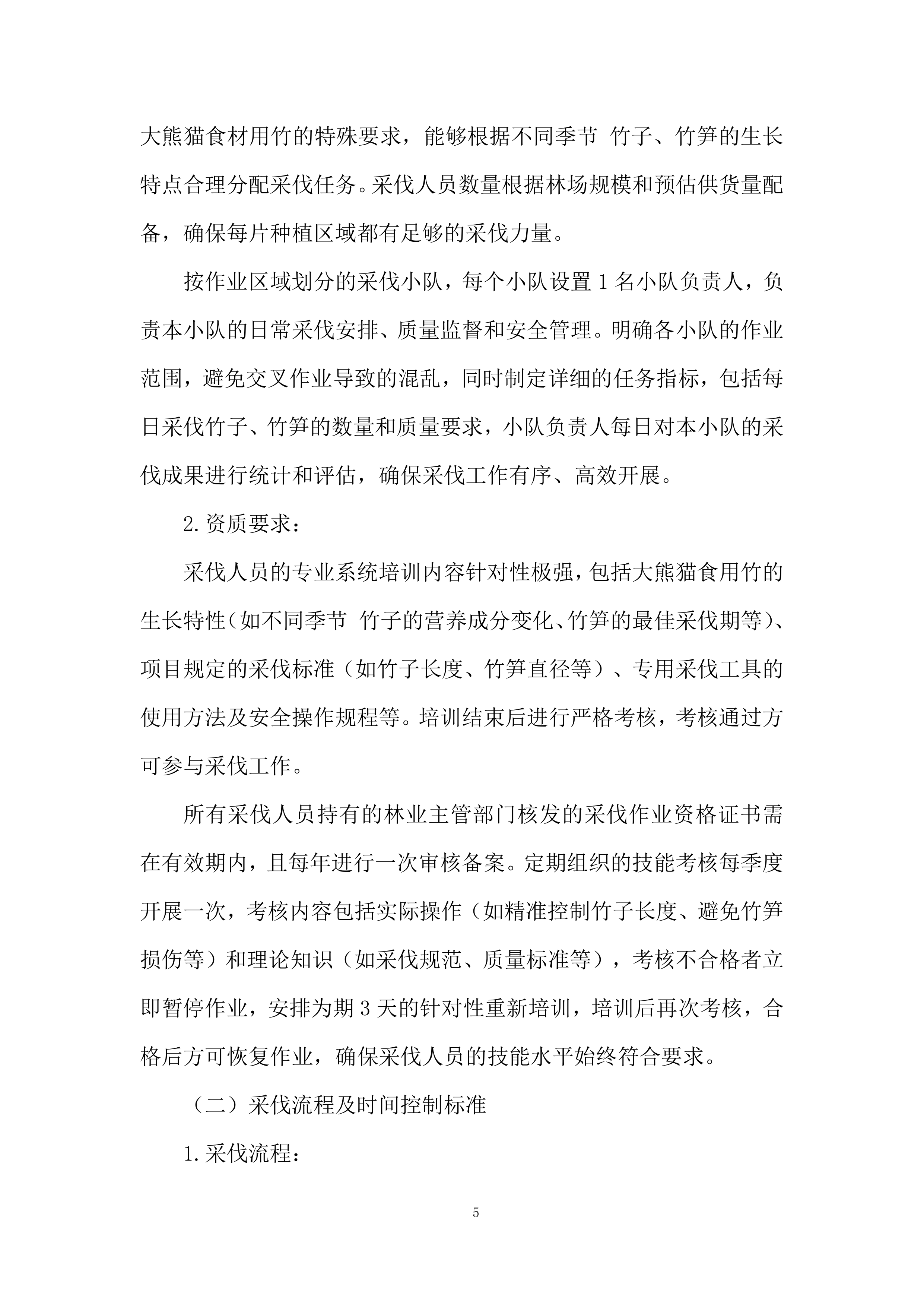 林场竹笋运输投标方案.docx 第5页