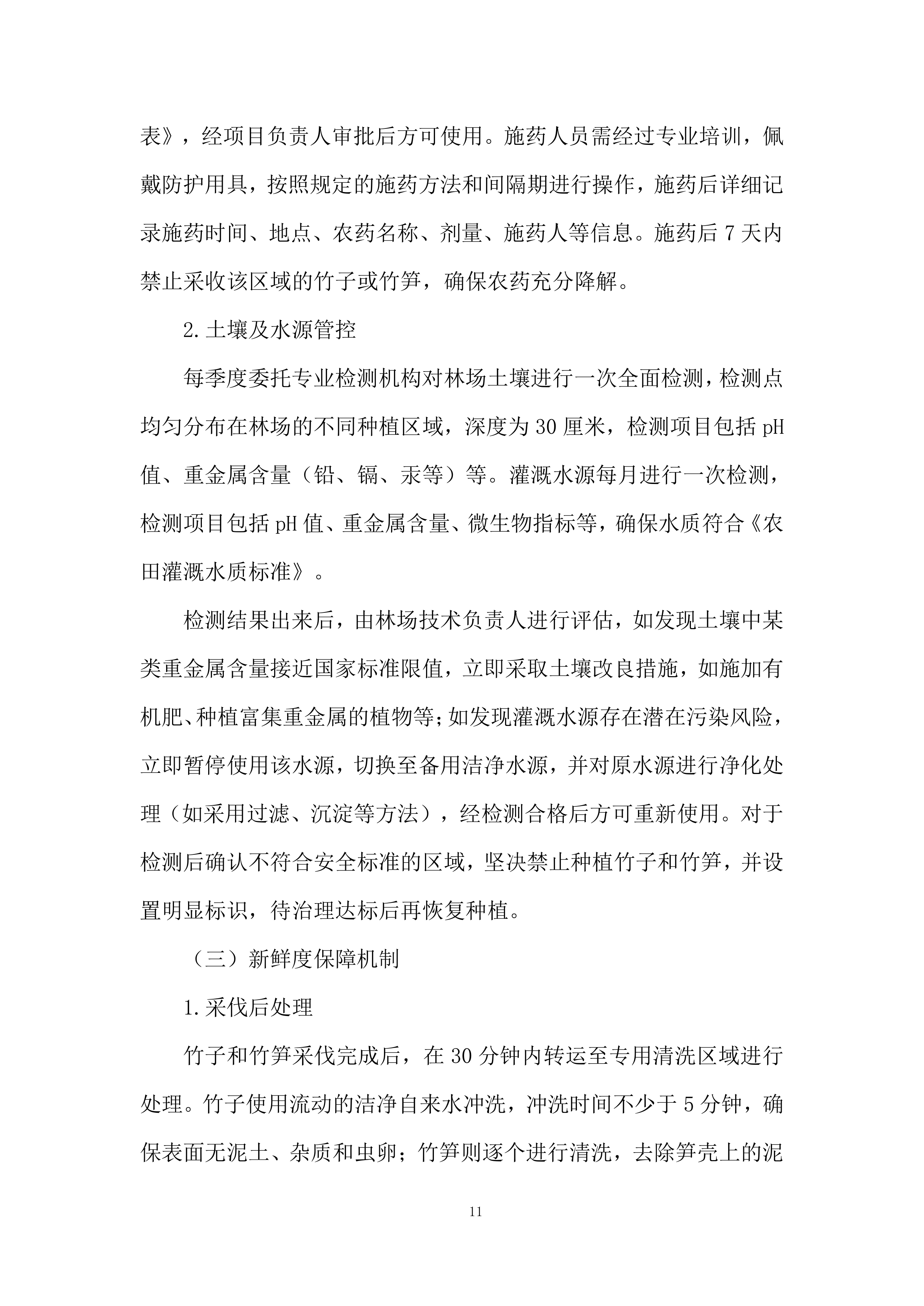 林场竹笋运输投标方案.docx 第11页