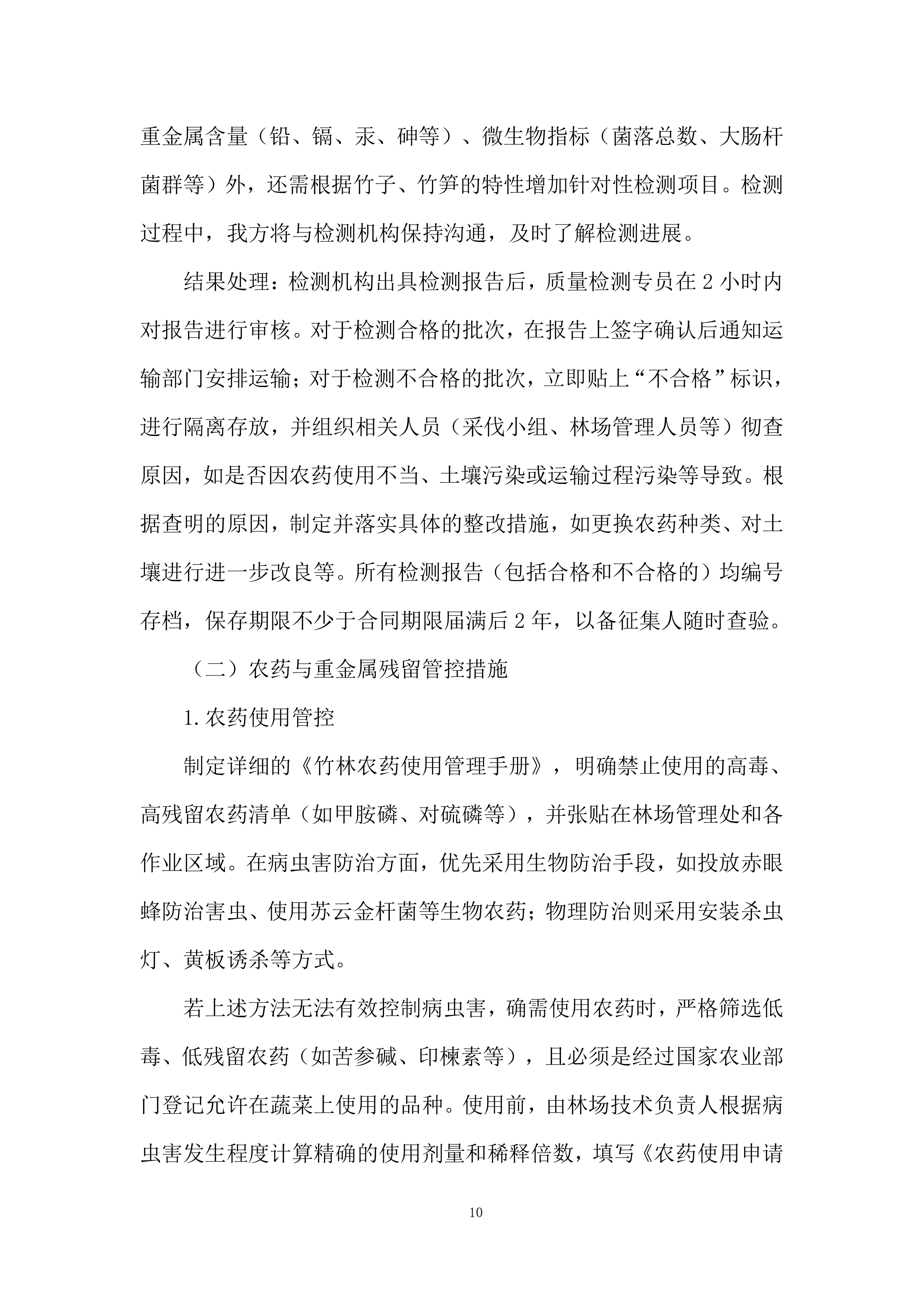 林场竹笋运输投标方案.docx 第10页