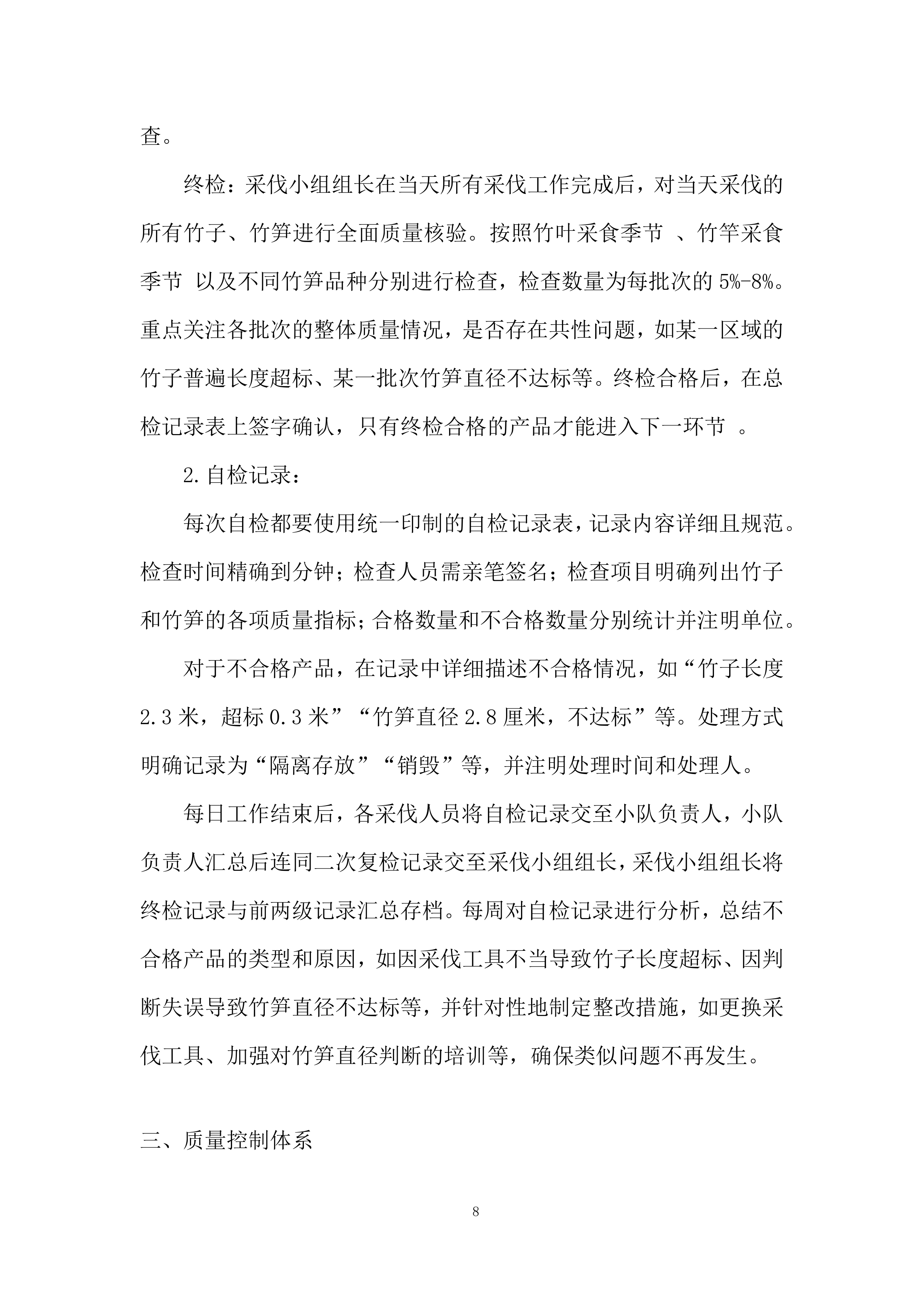 林场竹笋运输投标方案.docx 第8页