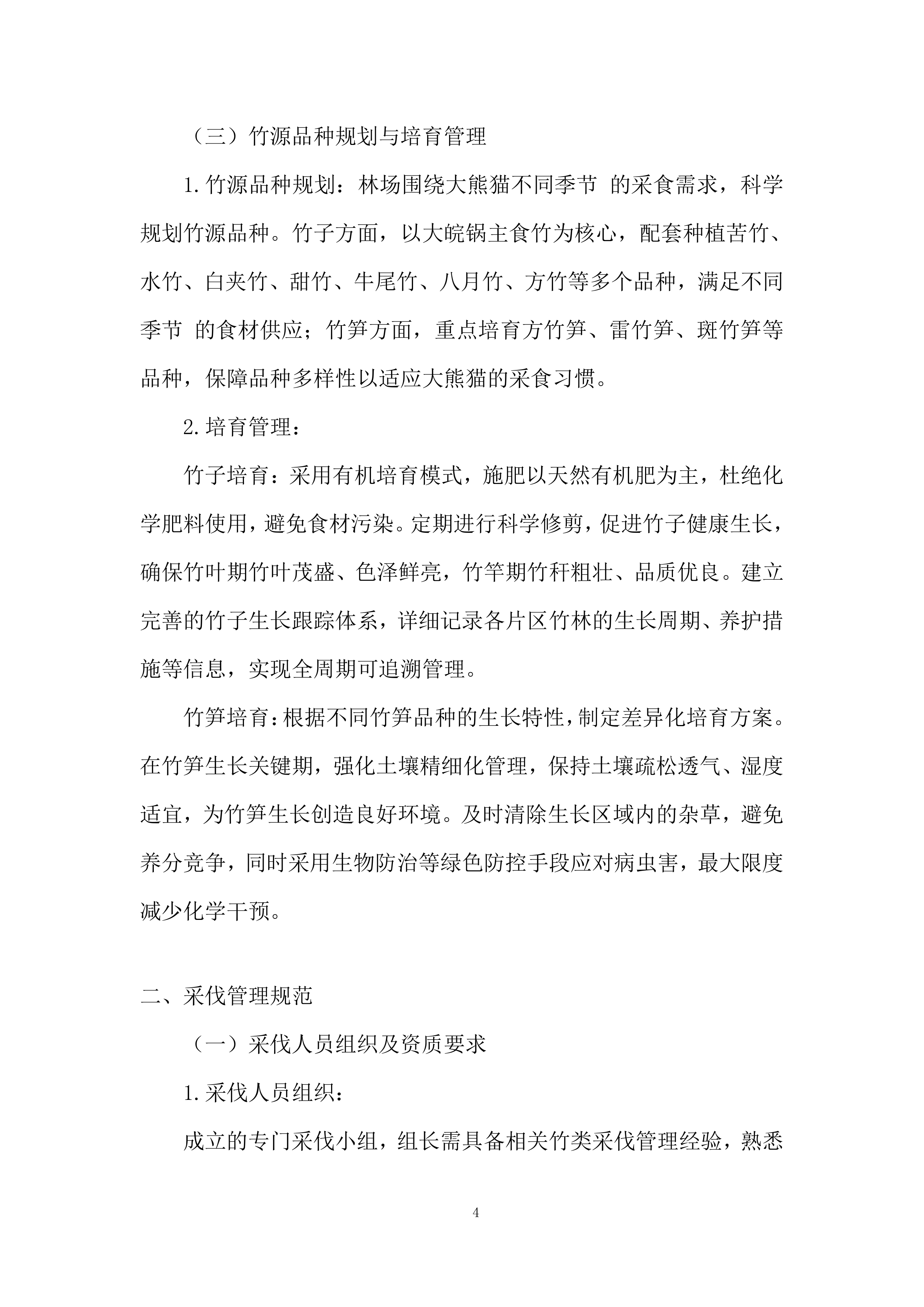 林场竹笋运输投标方案.docx 第4页