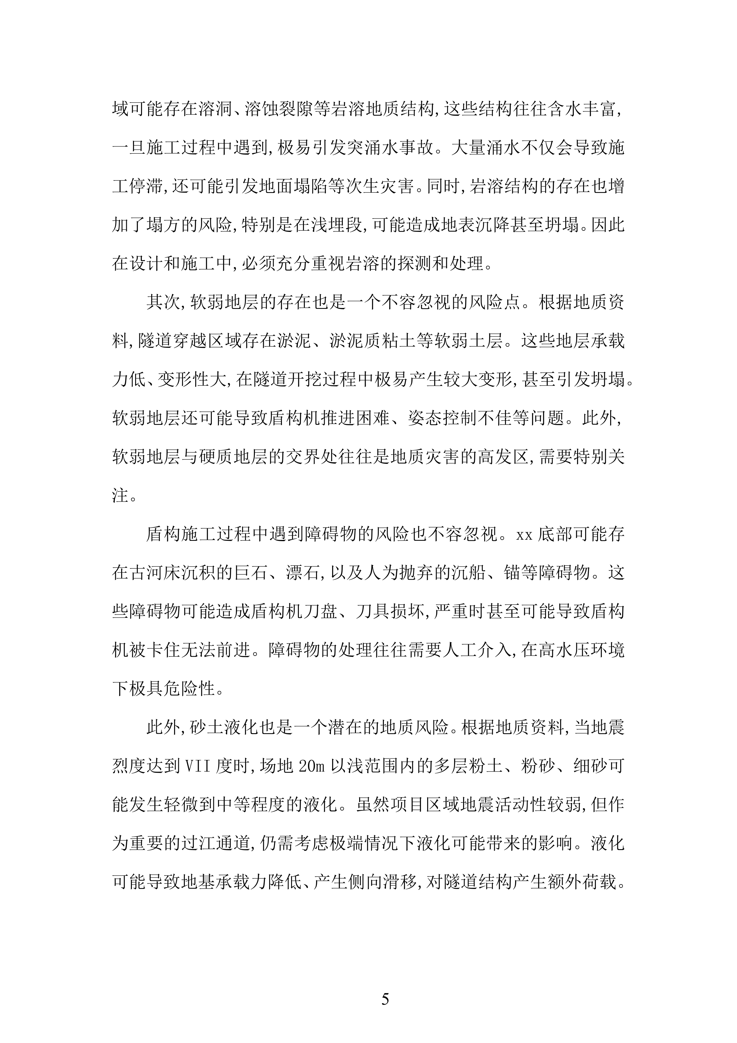 某路过江通道项目基础设施工程投标方案.docx 第5页