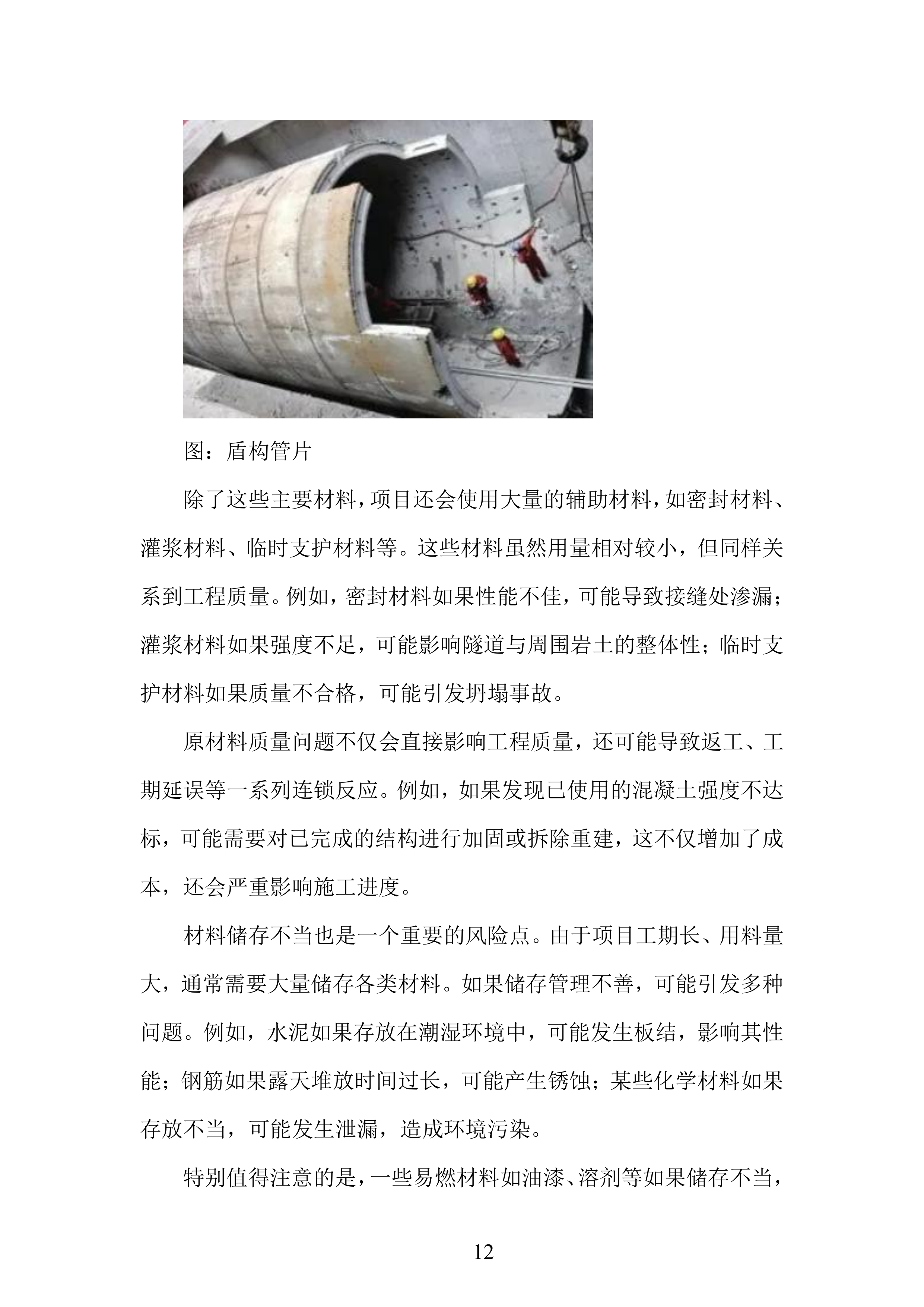 某路过江通道项目基础设施工程投标方案.docx 第12页