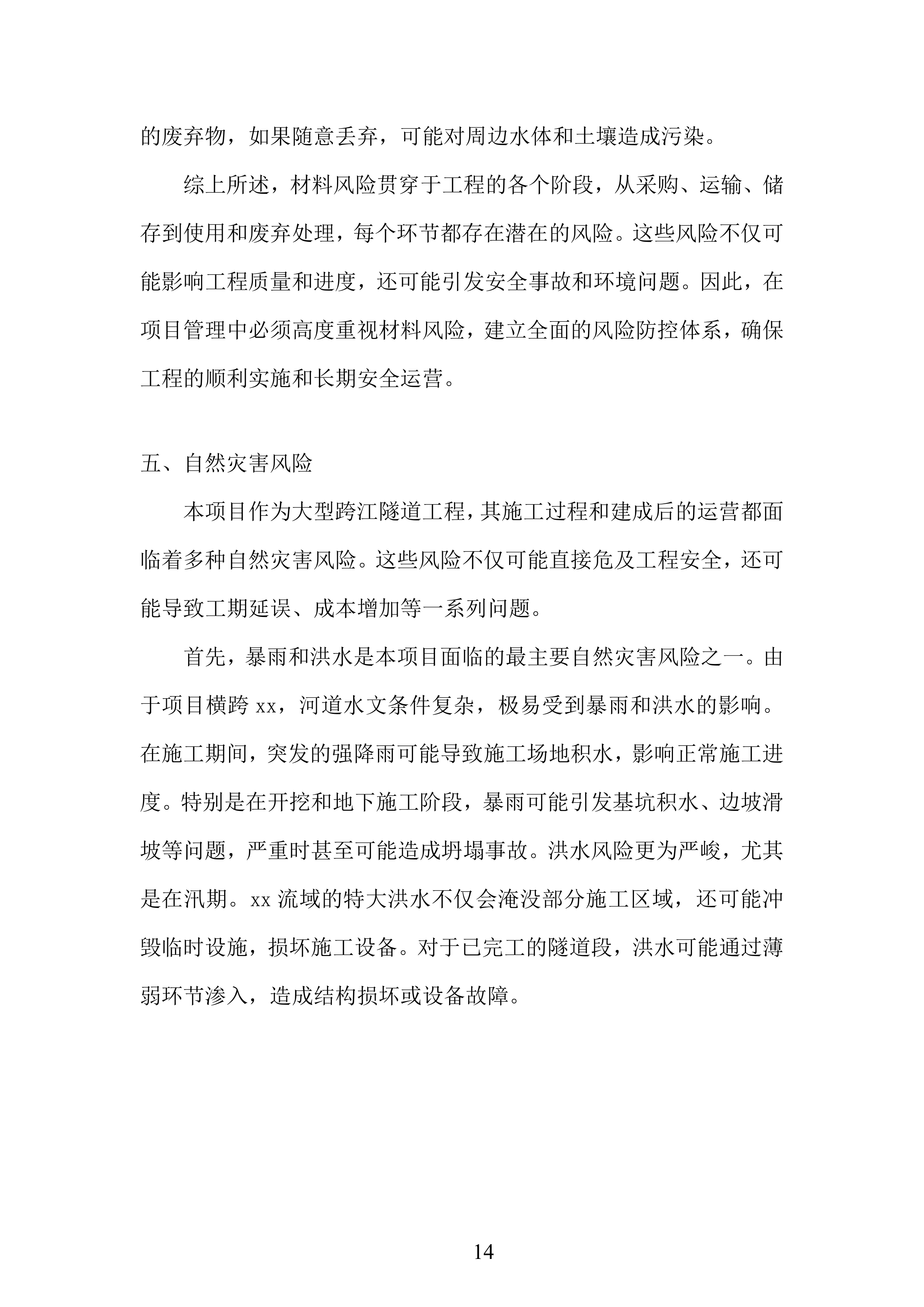 某路过江通道项目基础设施工程投标方案.docx 第14页