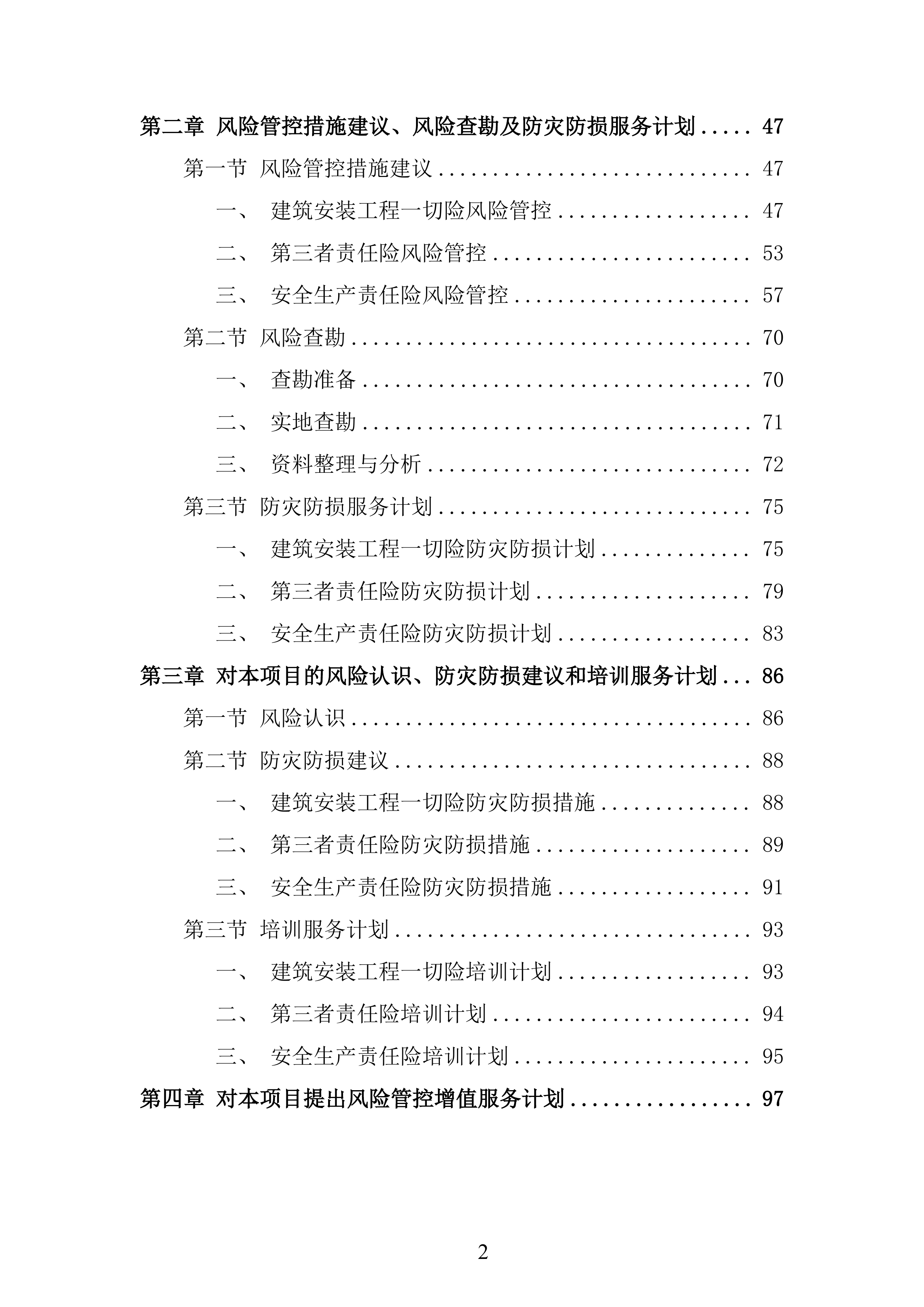 某路过江通道项目基础设施工程投标方案.docx 第2页