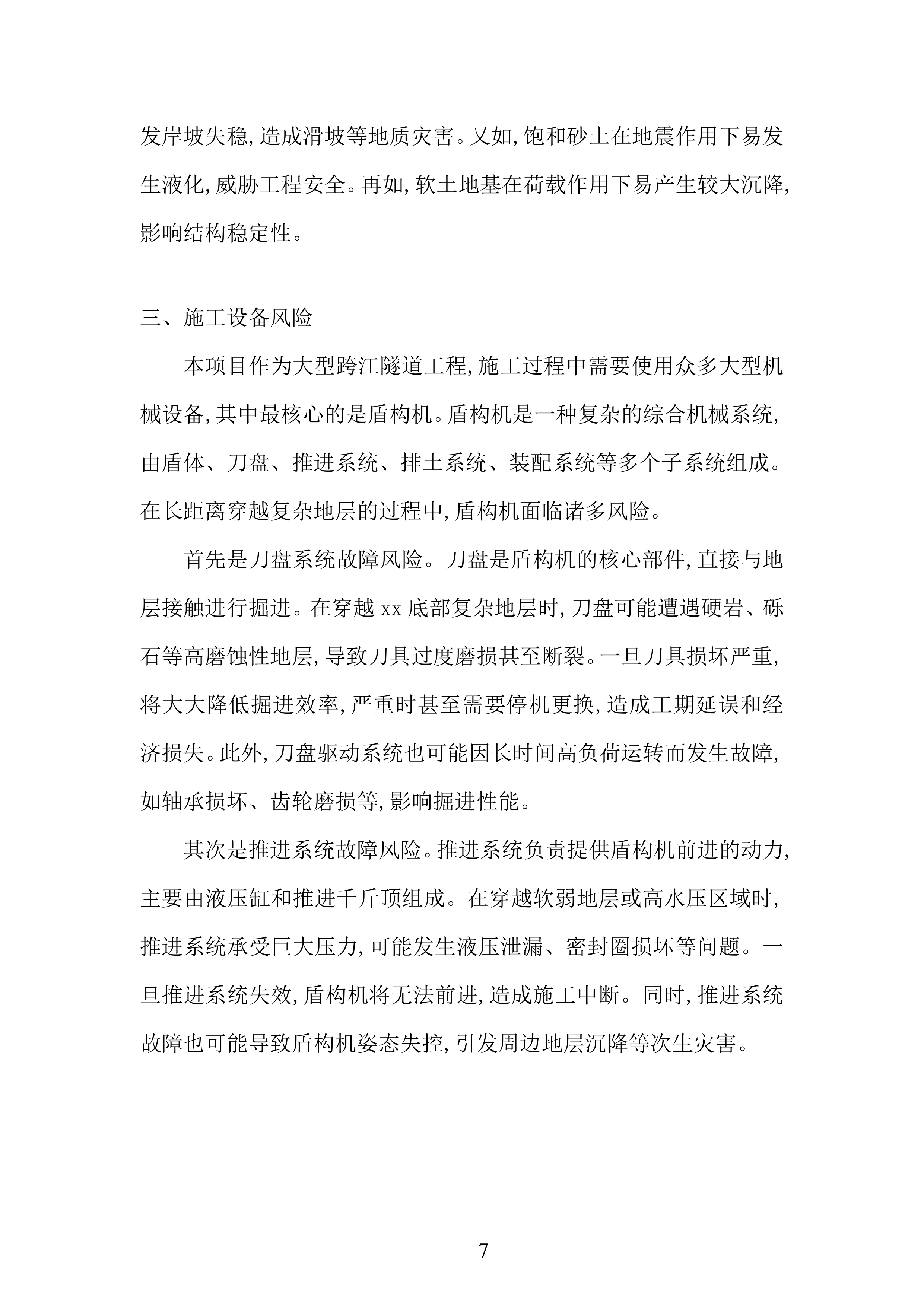 某路过江通道项目基础设施工程投标方案.docx 第7页