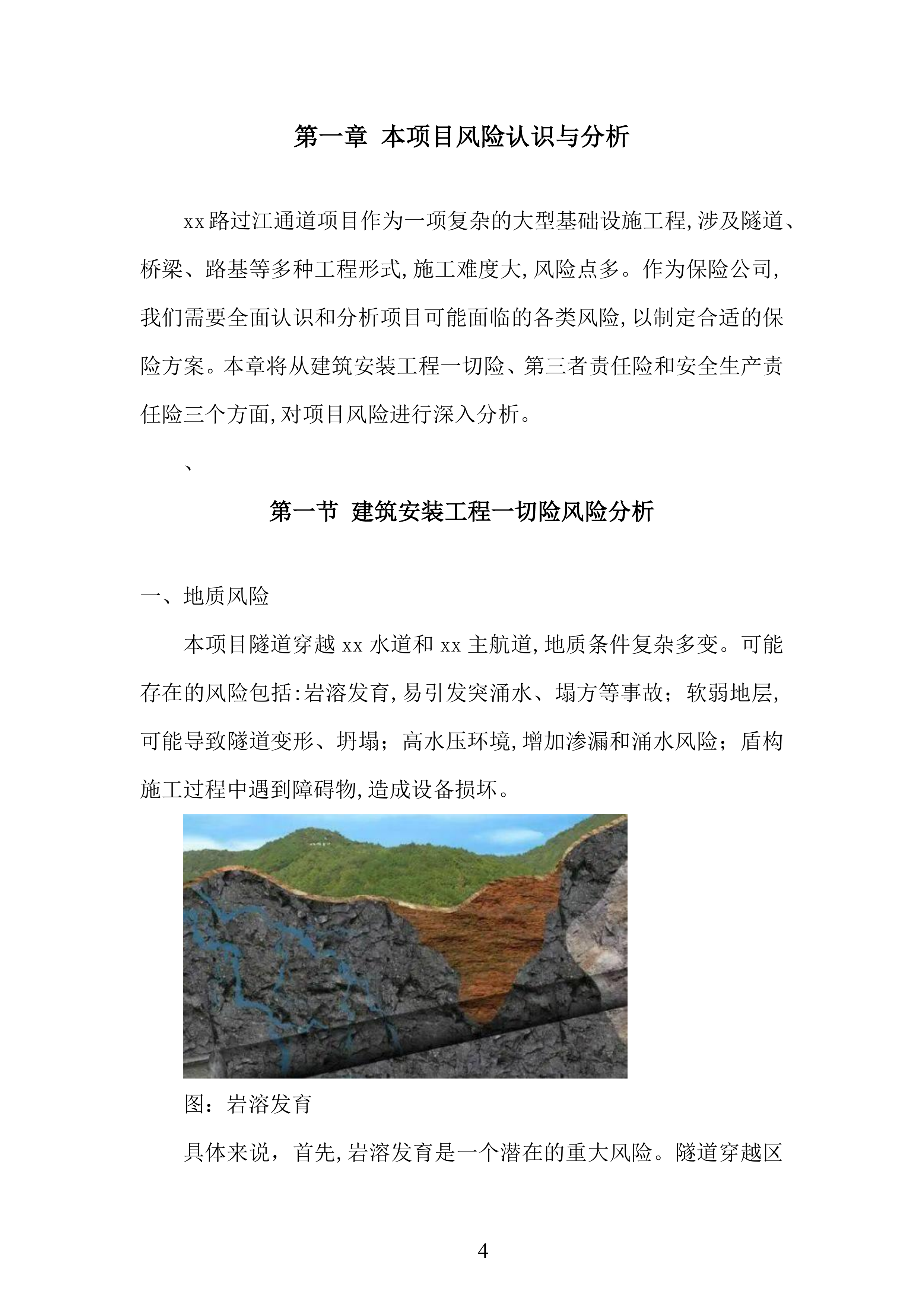 某路过江通道项目基础设施工程投标方案.docx 第4页