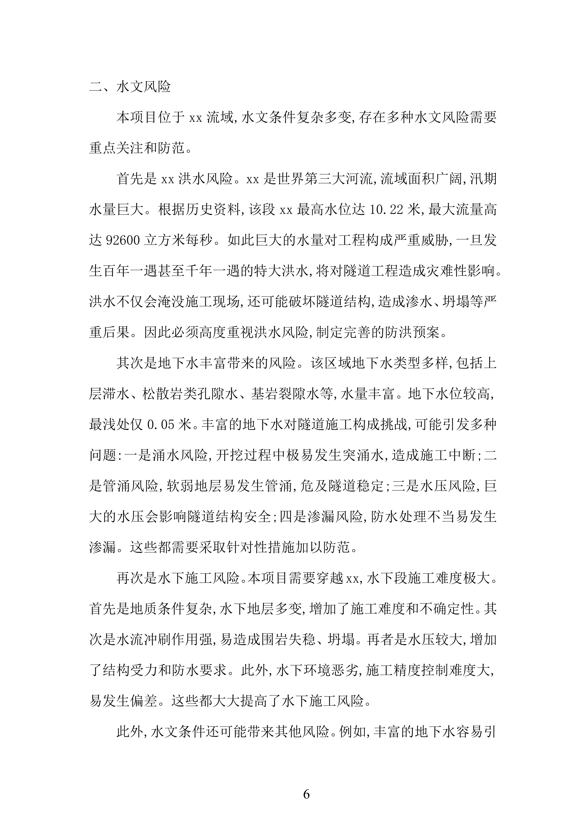 某路过江通道项目基础设施工程投标方案.docx 第6页