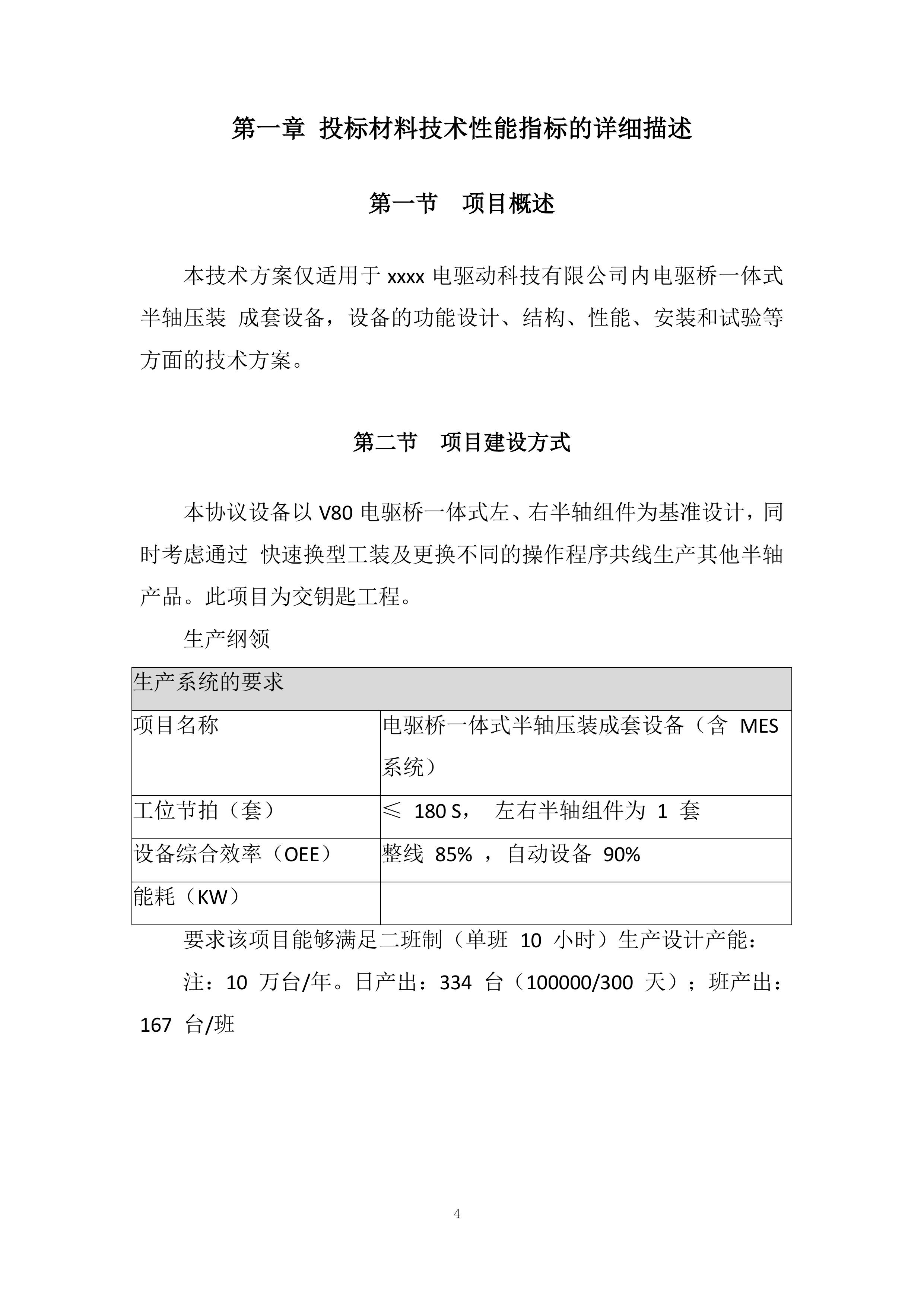 电驱桥一体式半轴压装成套设备采购投标方案.docx 第4页