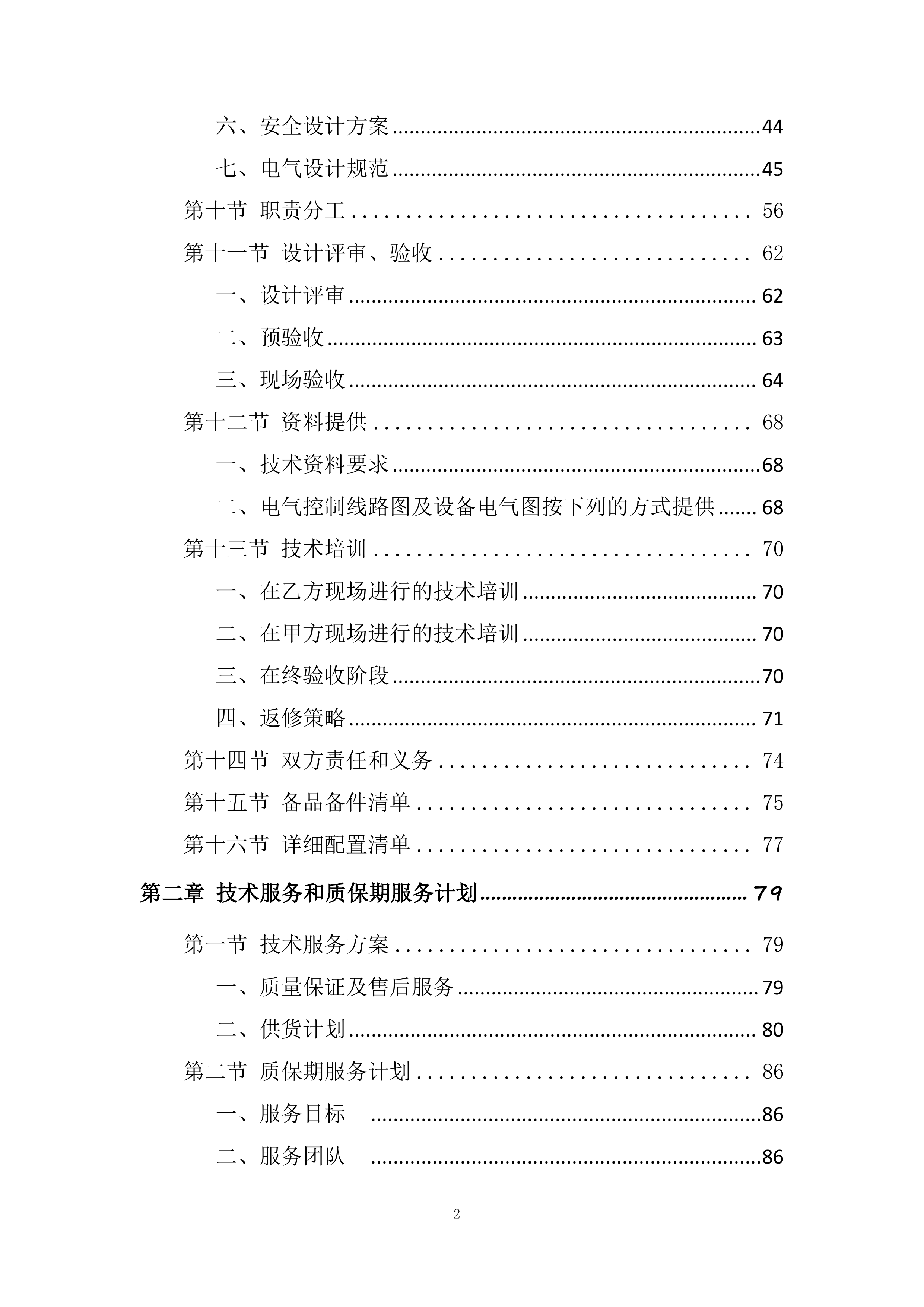 电驱桥一体式半轴压装成套设备采购投标方案.docx 第2页