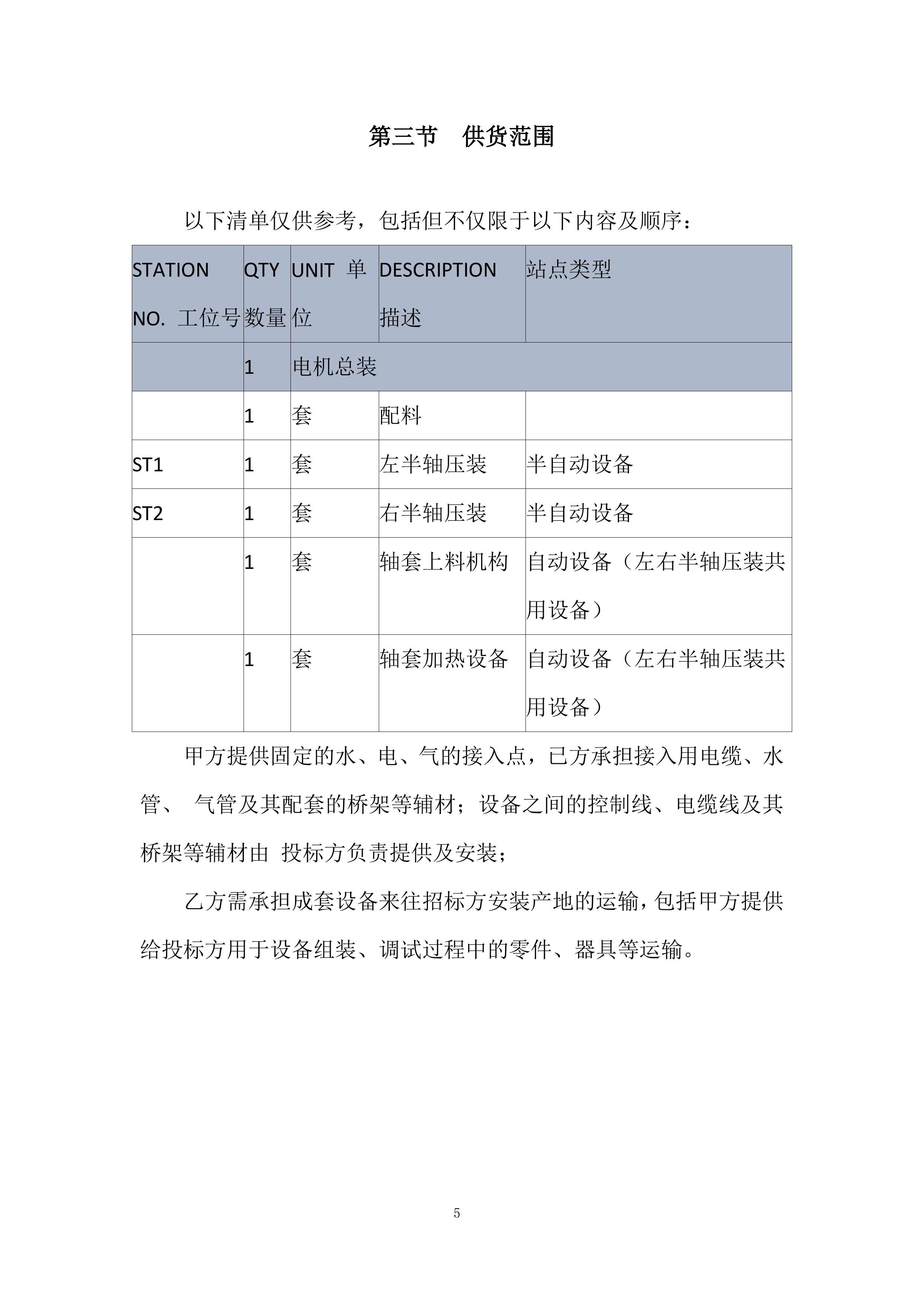 电驱桥一体式半轴压装成套设备采购投标方案.docx 第5页