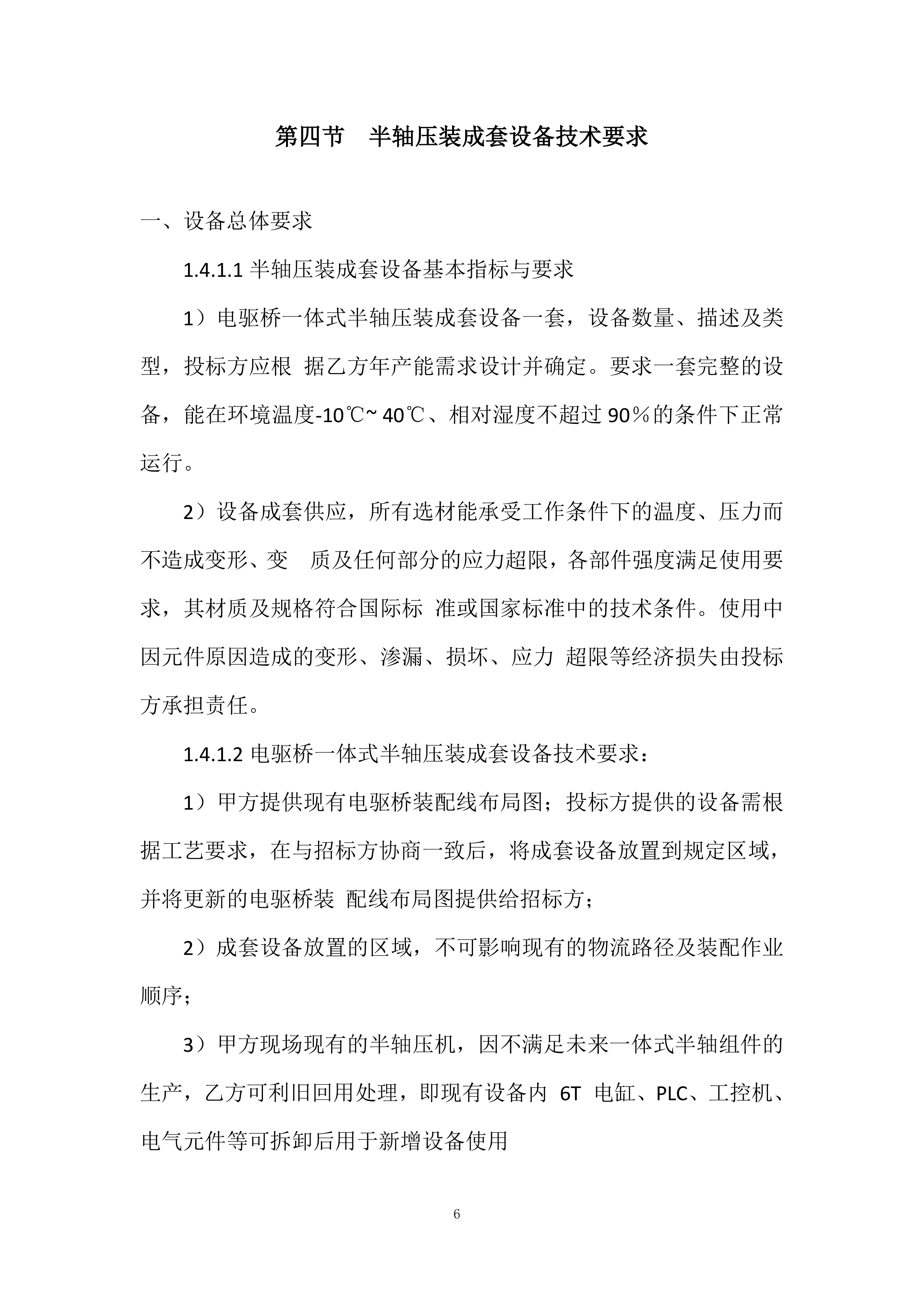 电驱桥一体式半轴压装成套设备采购投标方案.docx 第6页