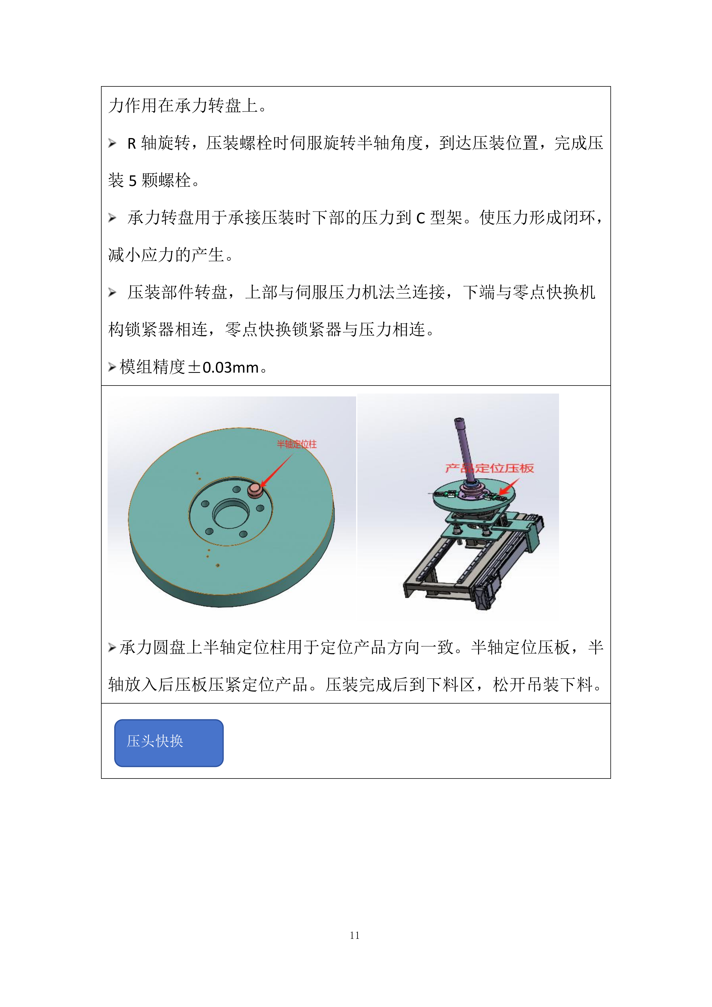 电驱桥一体式半轴压装成套设备采购投标方案.docx 第11页
