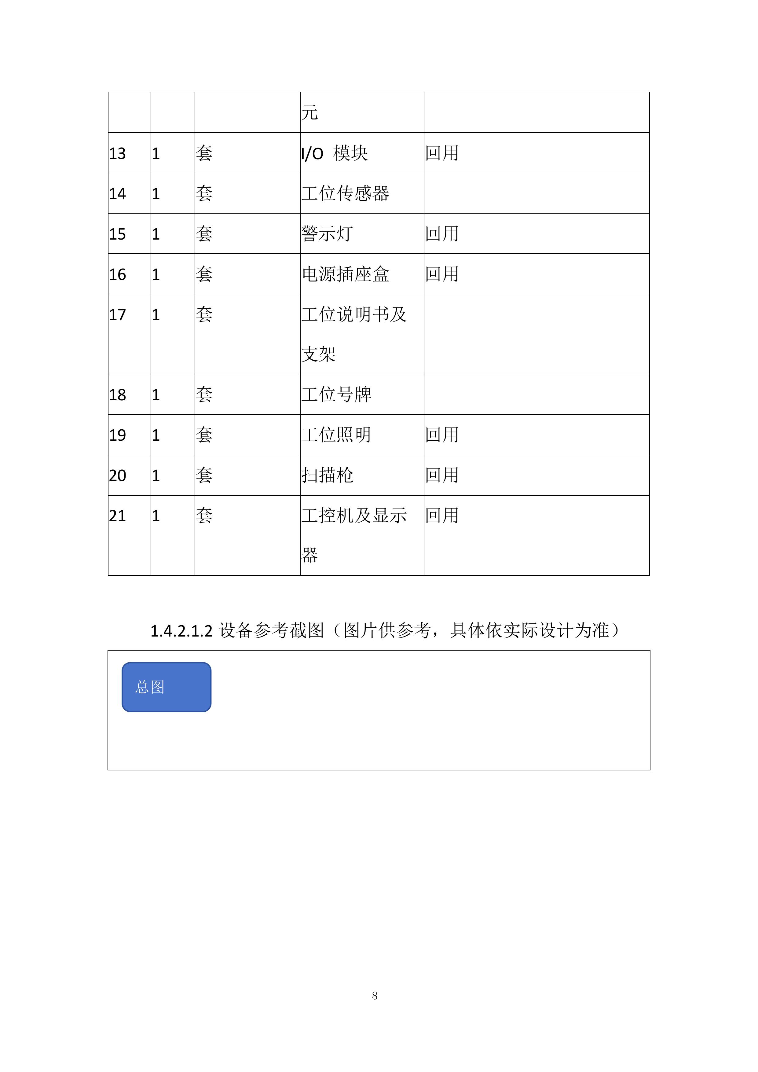 电驱桥一体式半轴压装成套设备采购投标方案.docx 第8页