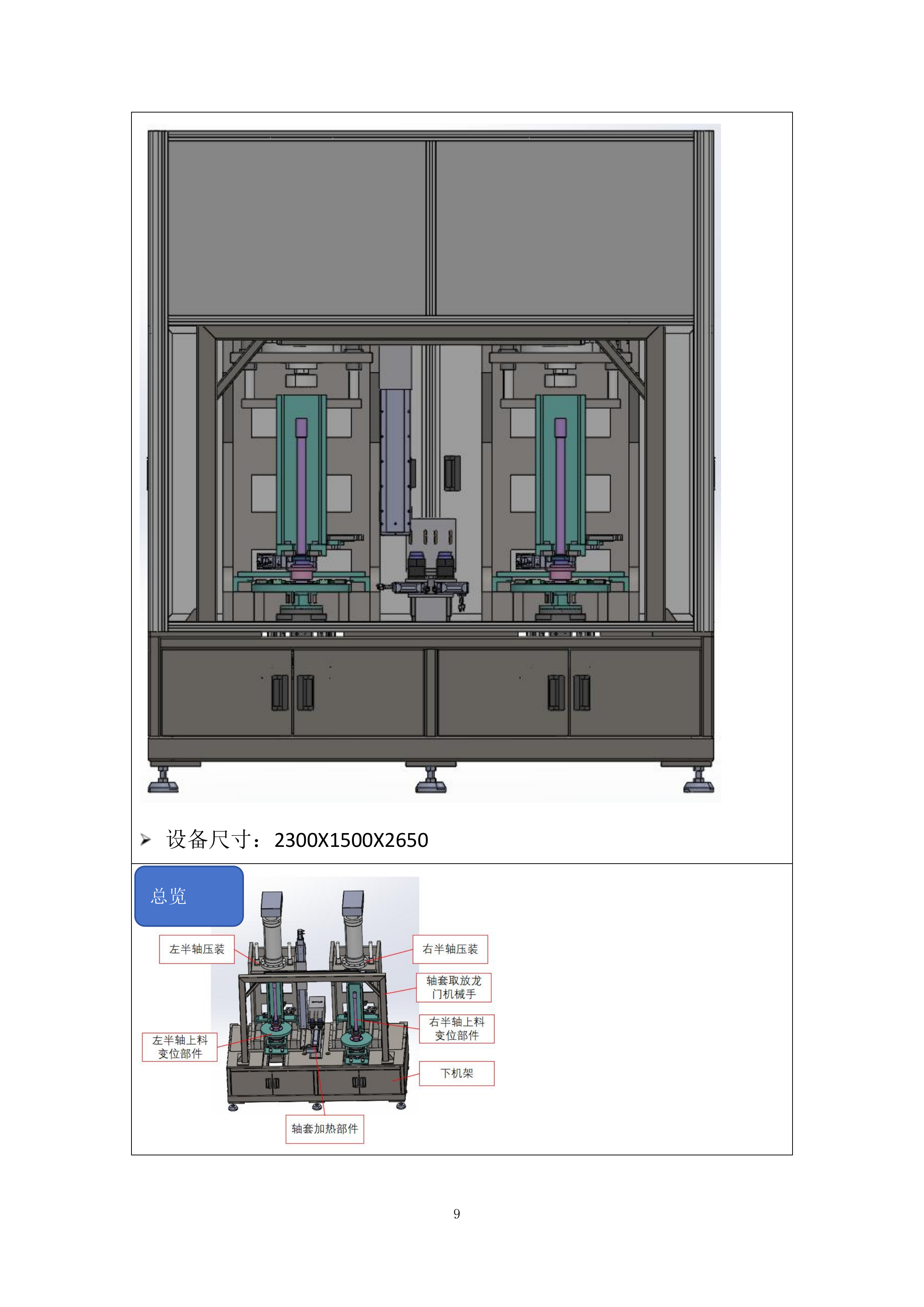 电驱桥一体式半轴压装成套设备采购投标方案.docx 第9页