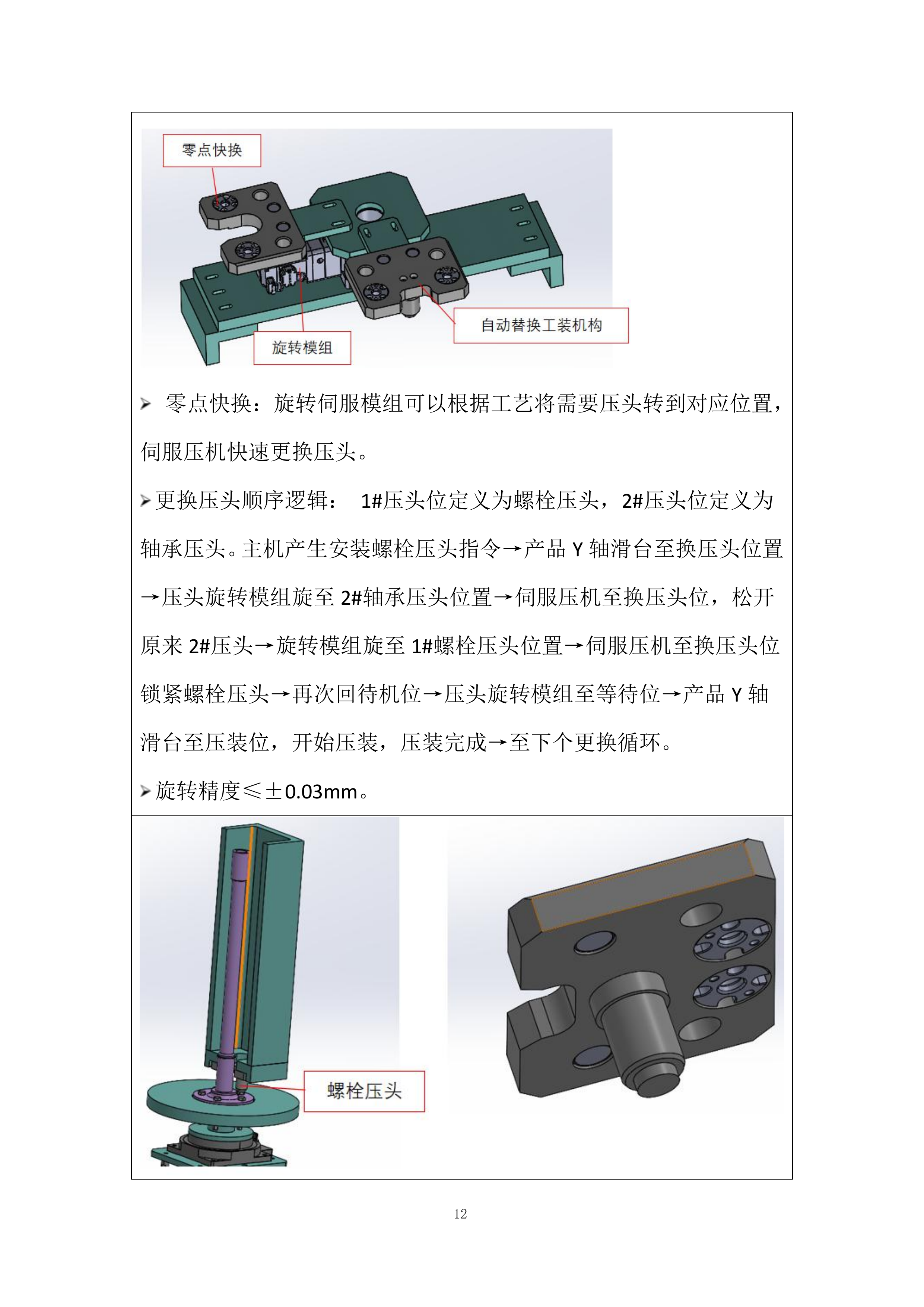 电驱桥一体式半轴压装成套设备采购投标方案.docx 第12页