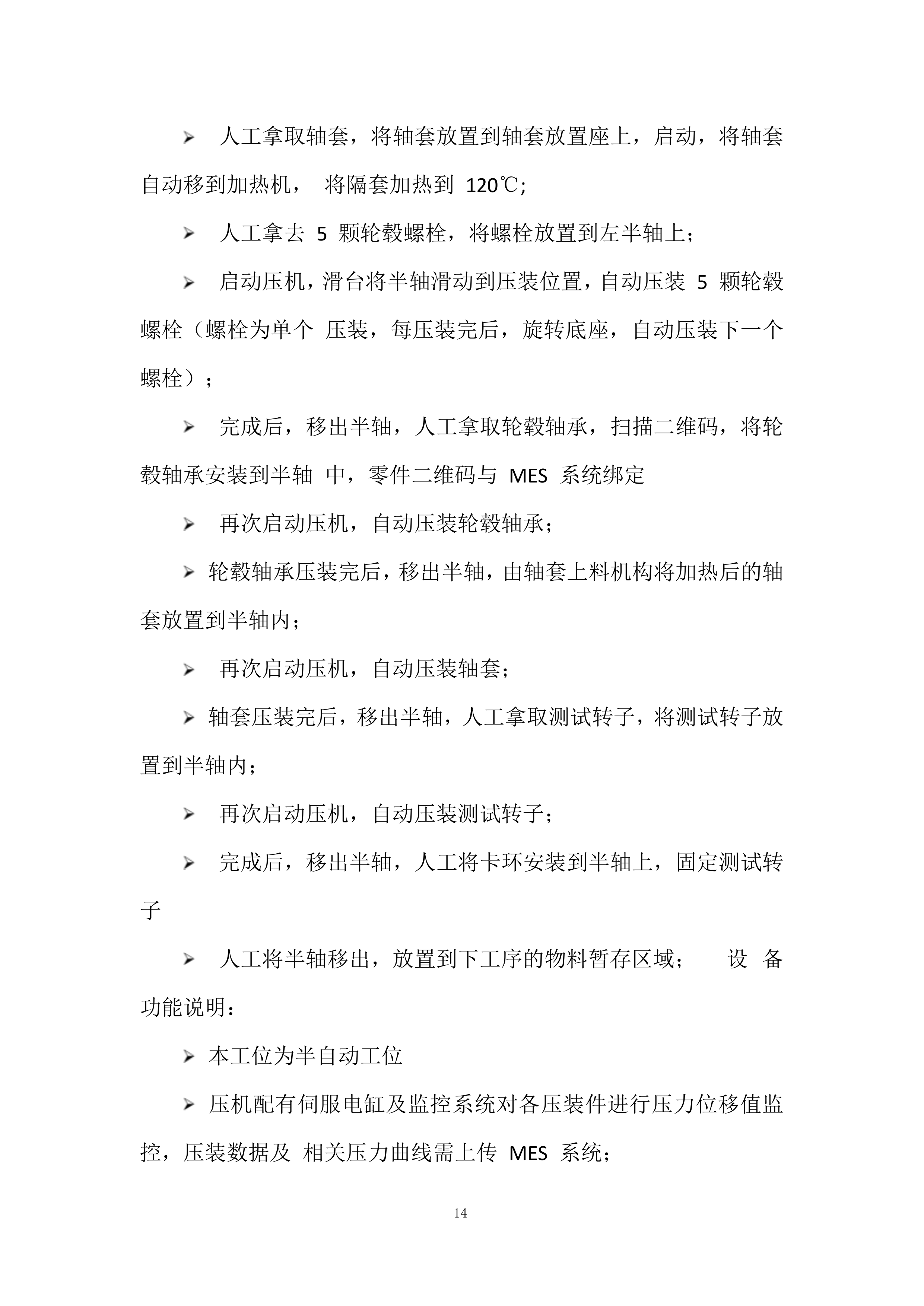 电驱桥一体式半轴压装成套设备采购投标方案.docx 第14页