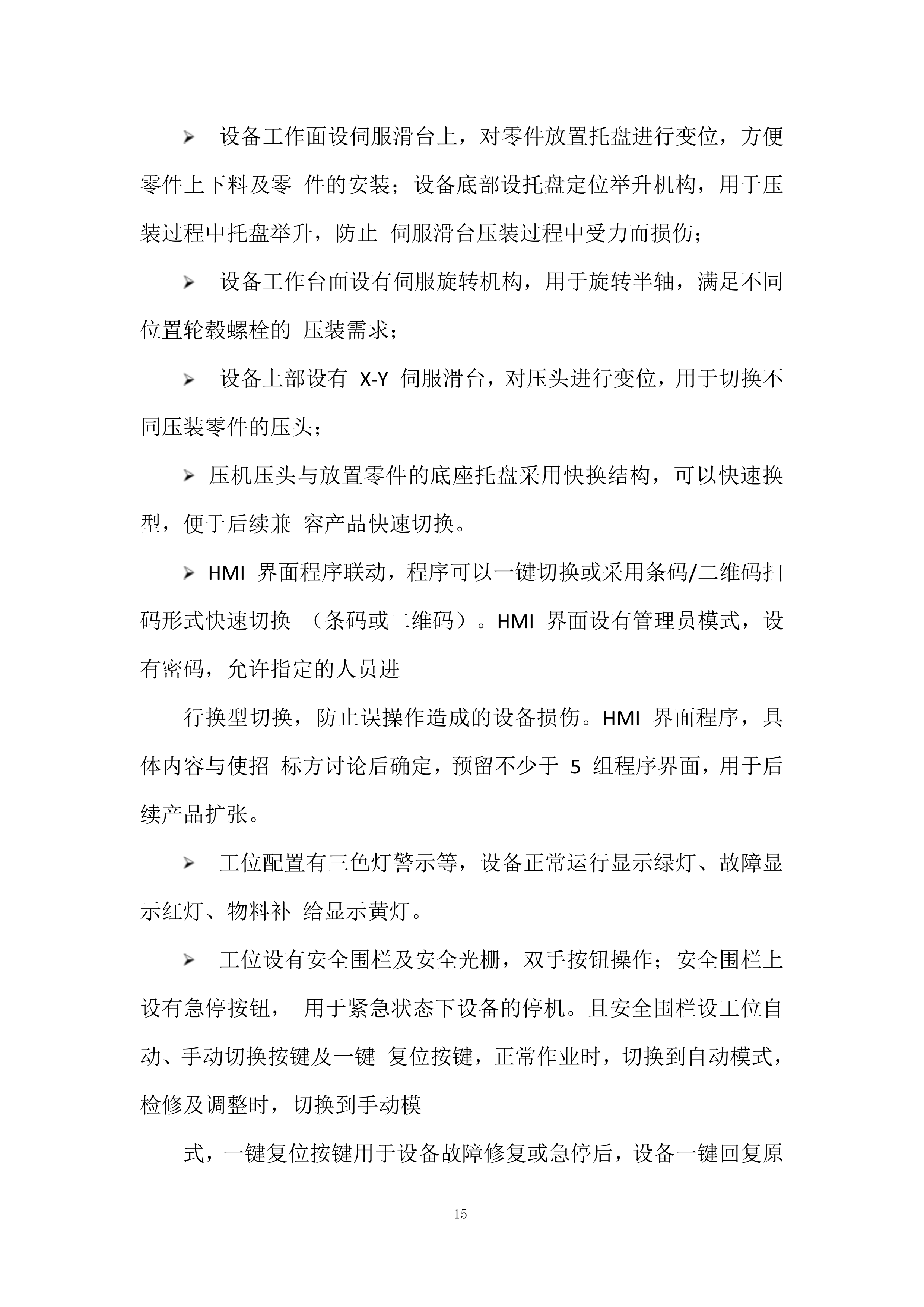 电驱桥一体式半轴压装成套设备采购投标方案.docx 第15页