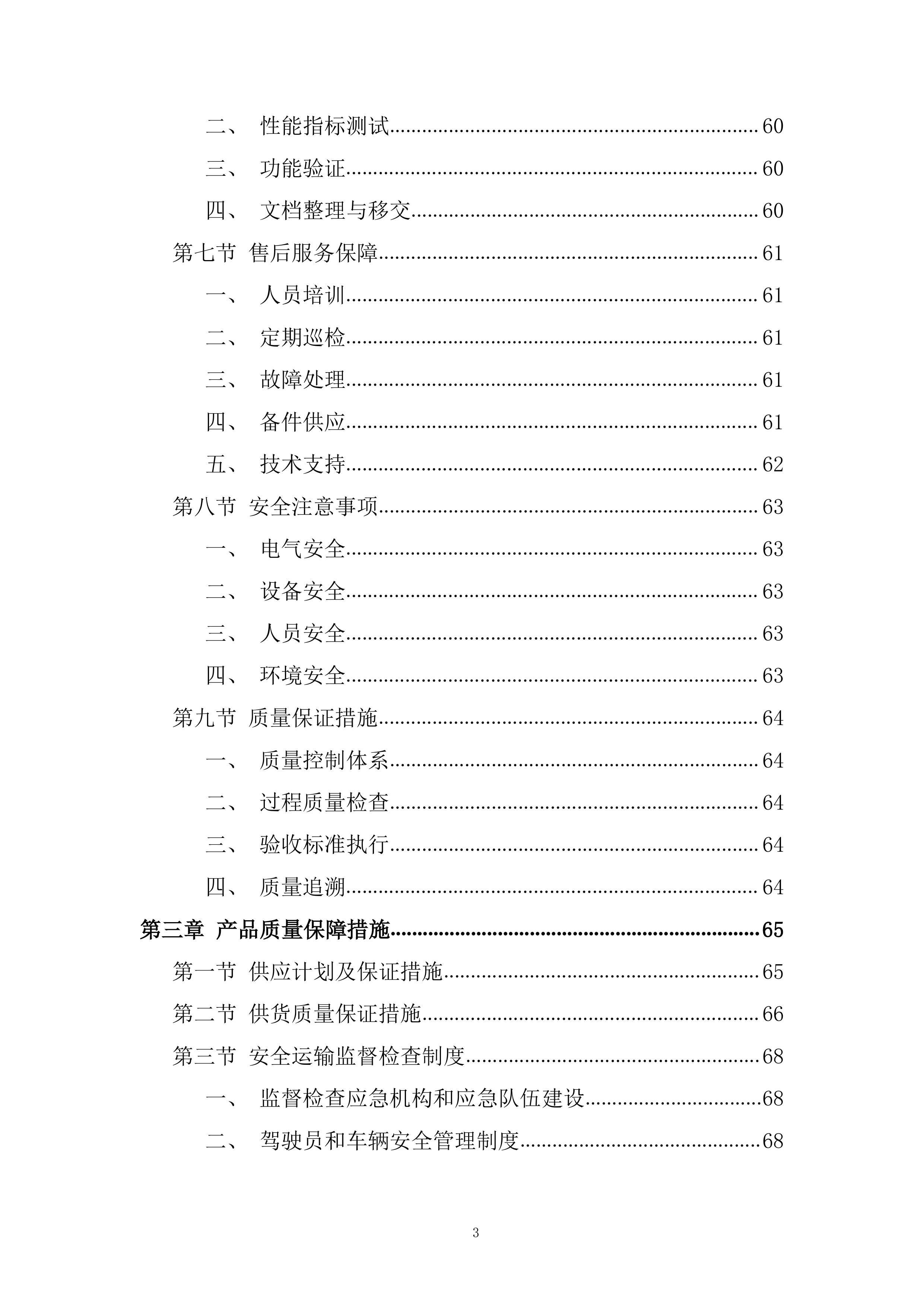 监狱二级机房不间断电源采购投标方案.docx 第3页