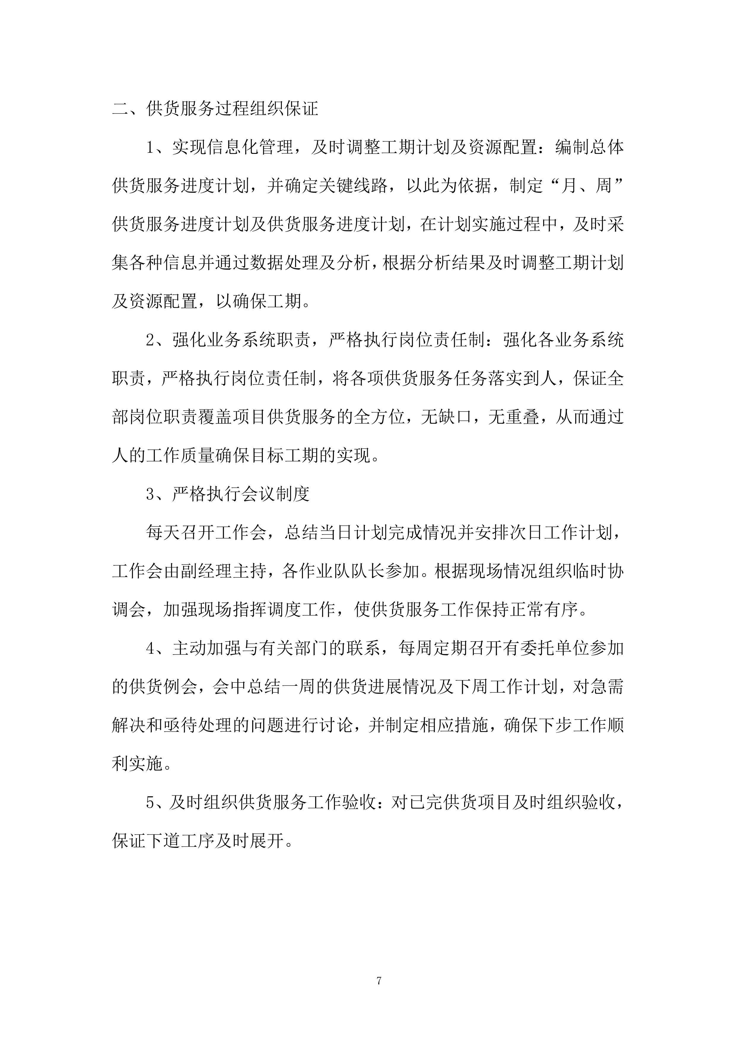 监狱二级机房不间断电源采购投标方案.docx 第7页