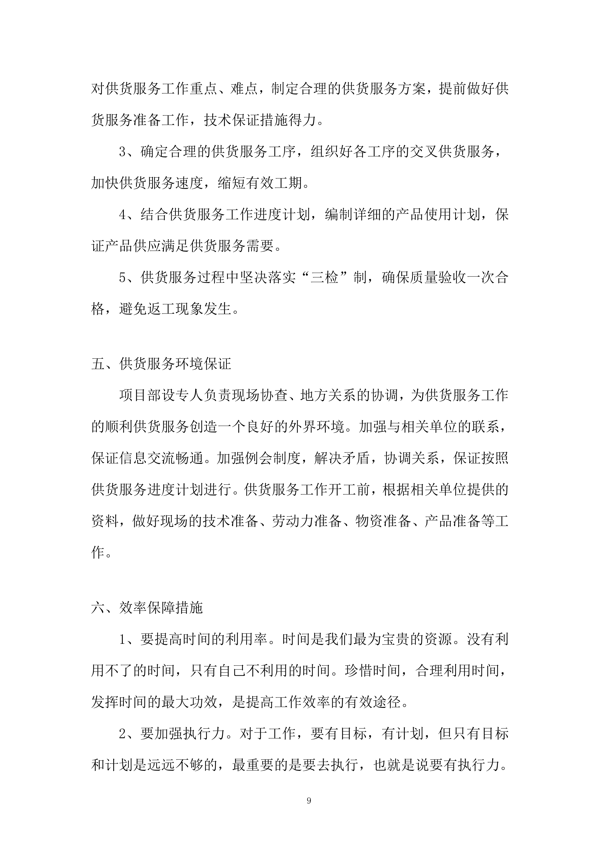 监狱二级机房不间断电源采购投标方案.docx 第9页