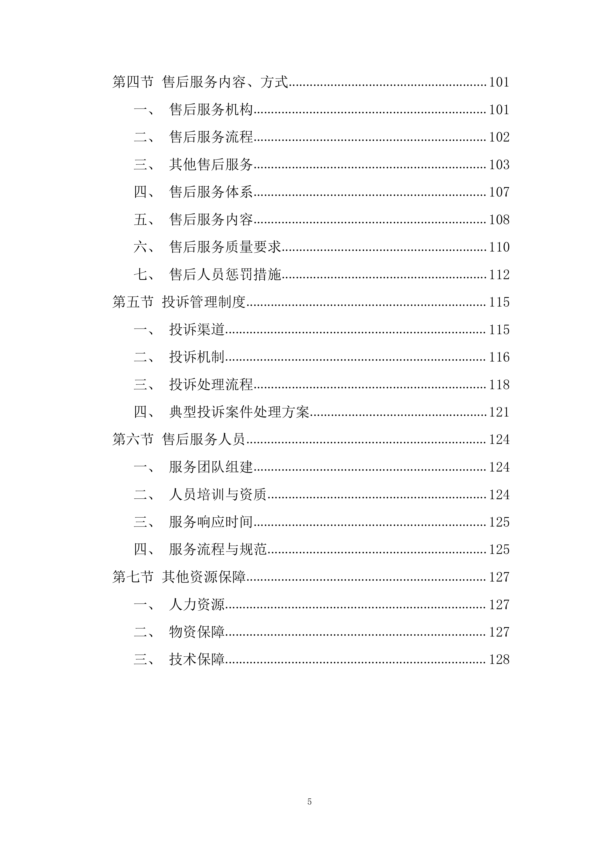 监狱二级机房不间断电源采购投标方案.docx 第5页