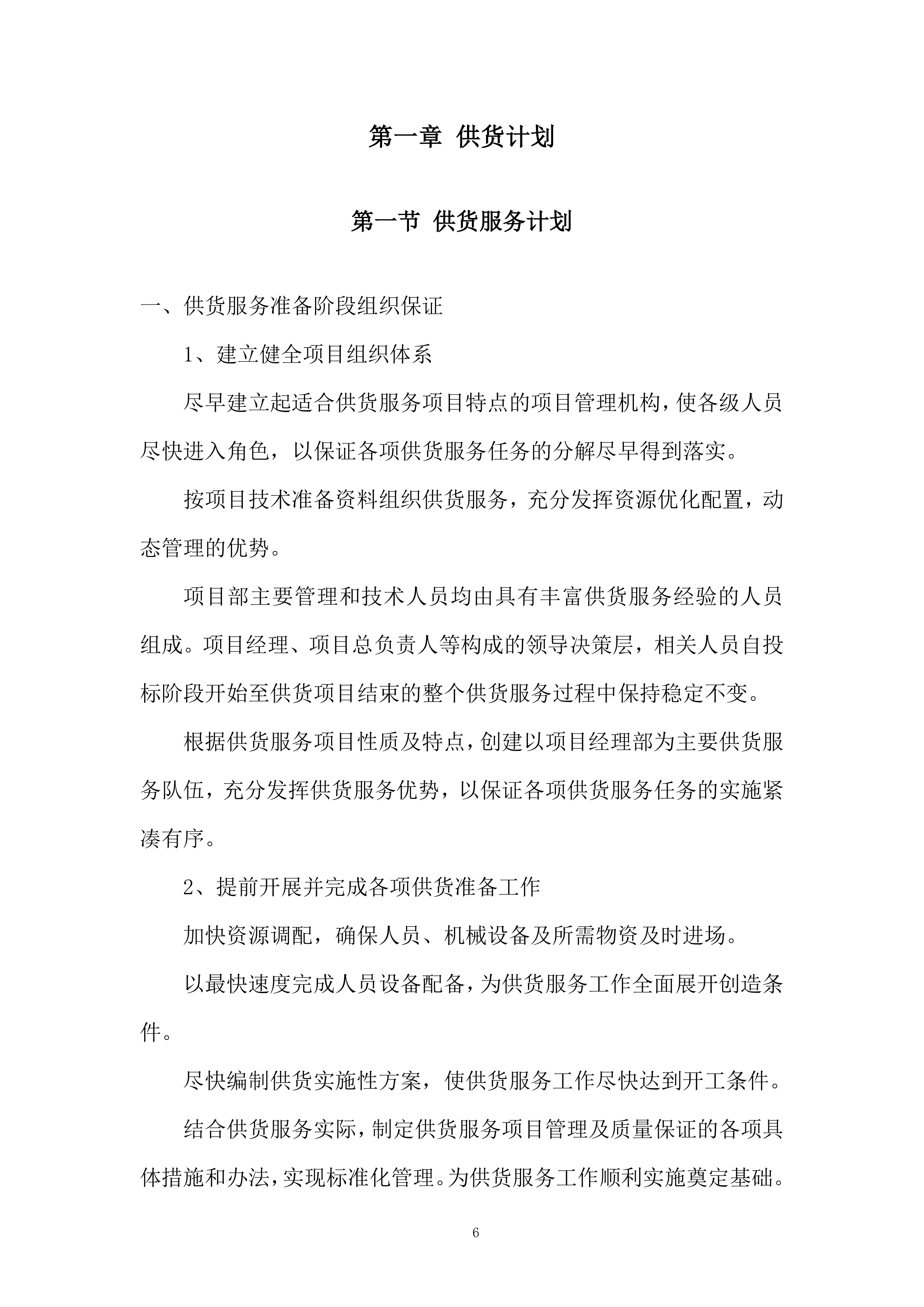 监狱二级机房不间断电源采购投标方案.docx 第6页