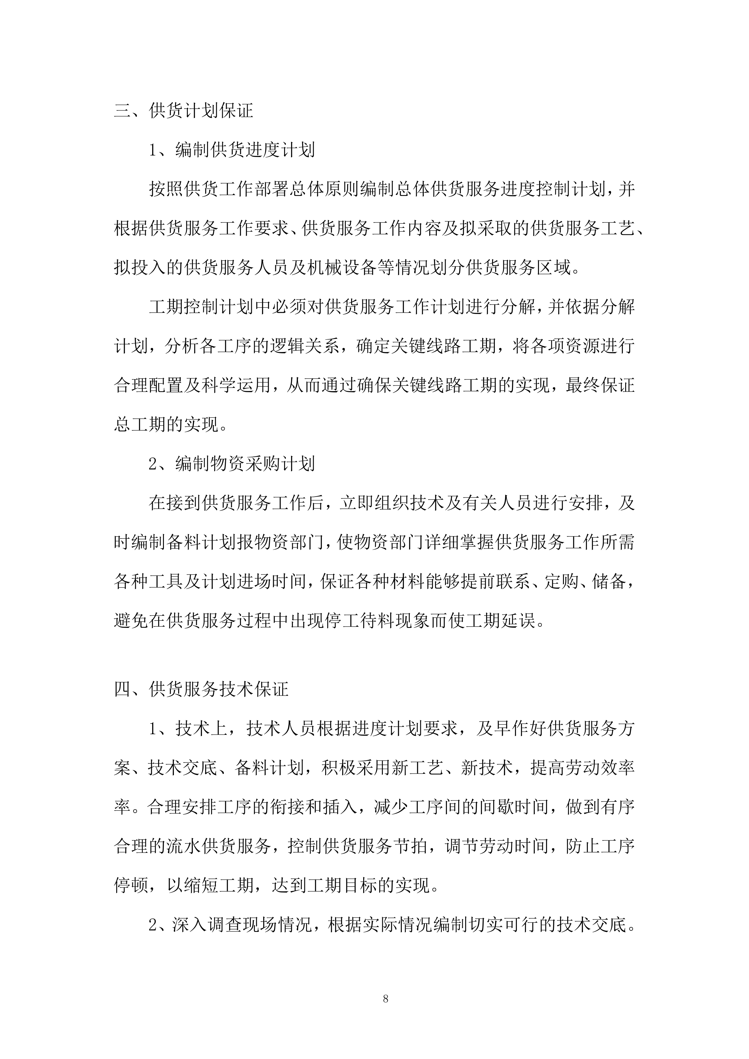 监狱二级机房不间断电源采购投标方案.docx 第8页