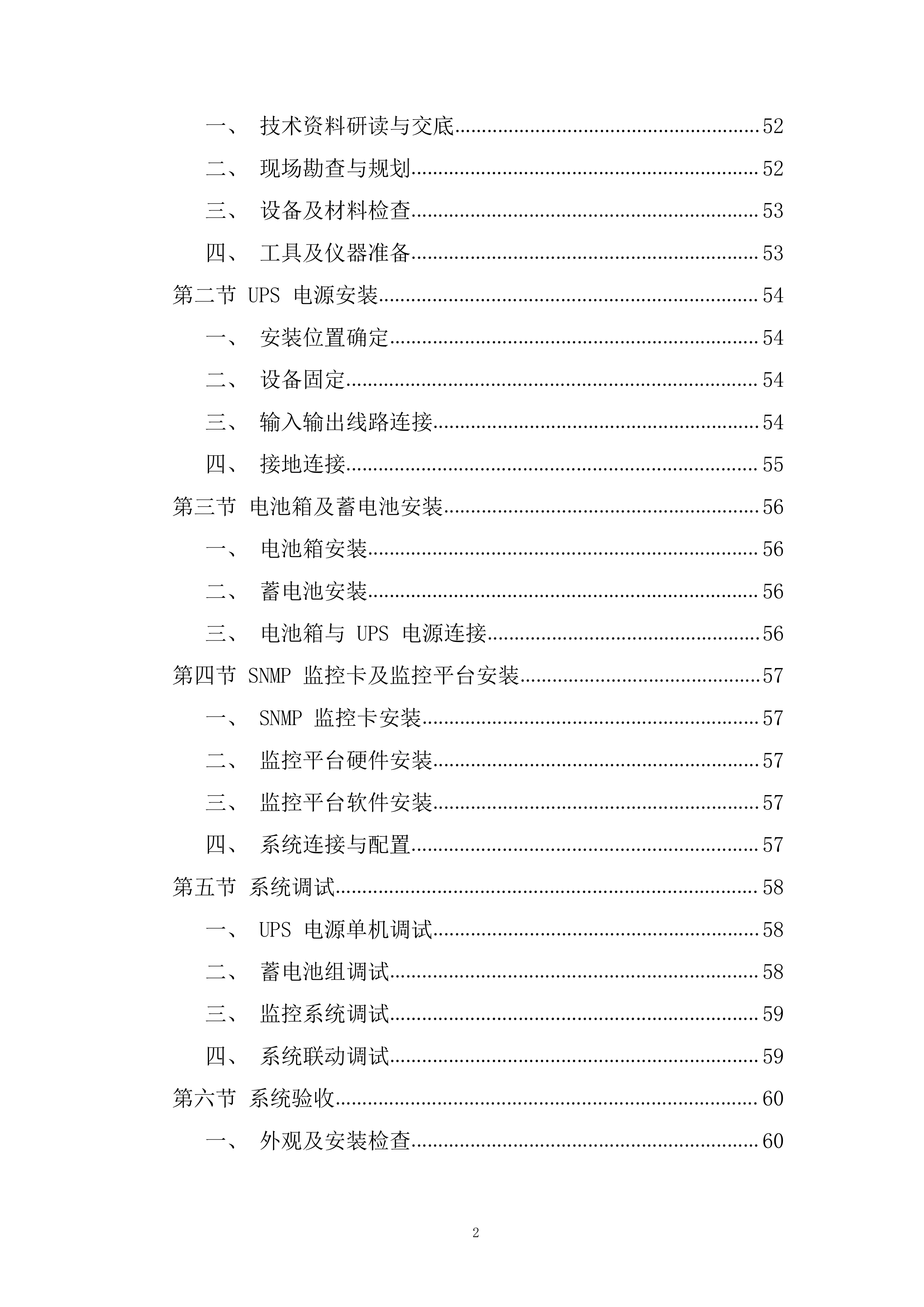 监狱二级机房不间断电源采购投标方案.docx 第2页