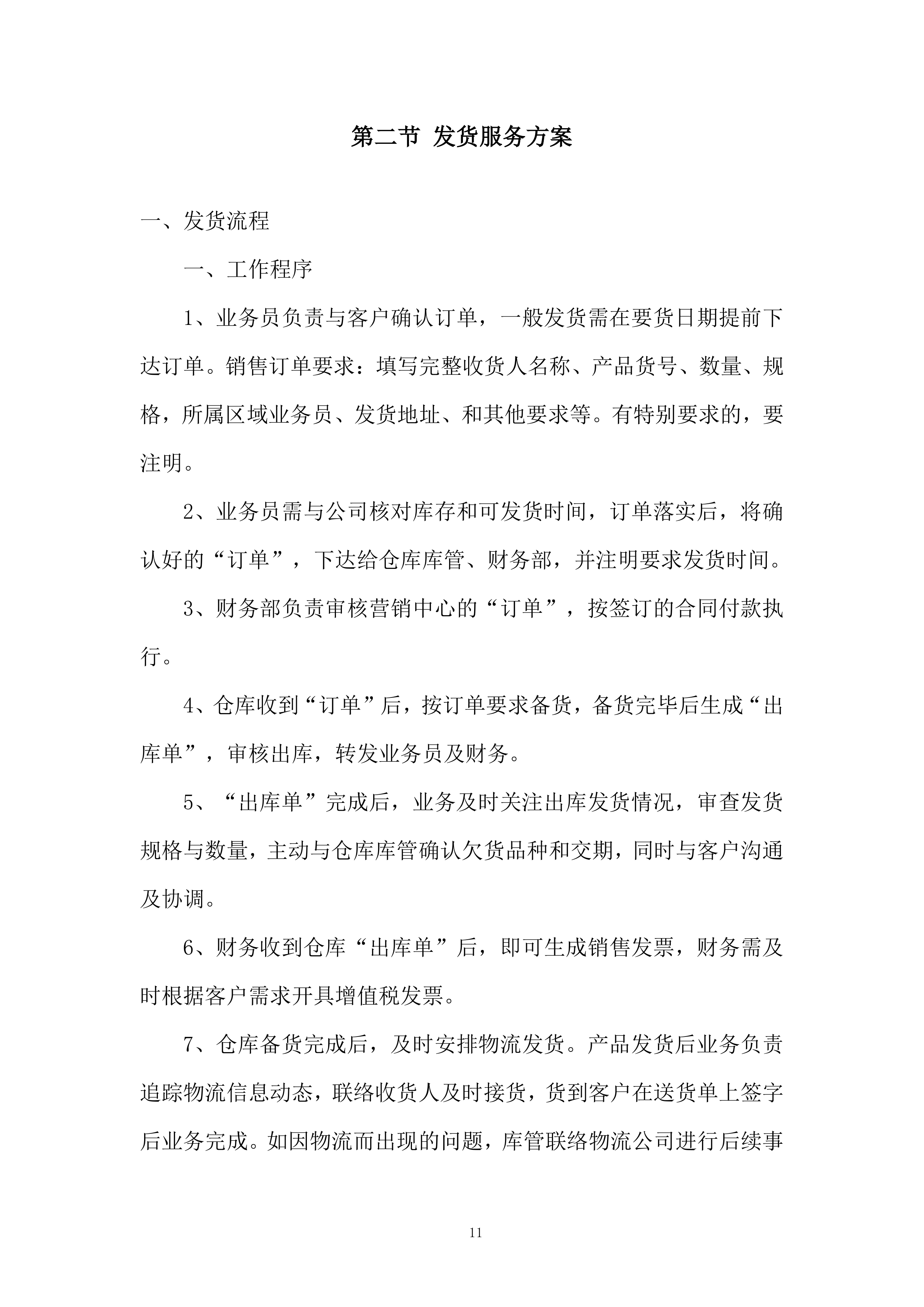 监狱二级机房不间断电源采购投标方案.docx 第11页