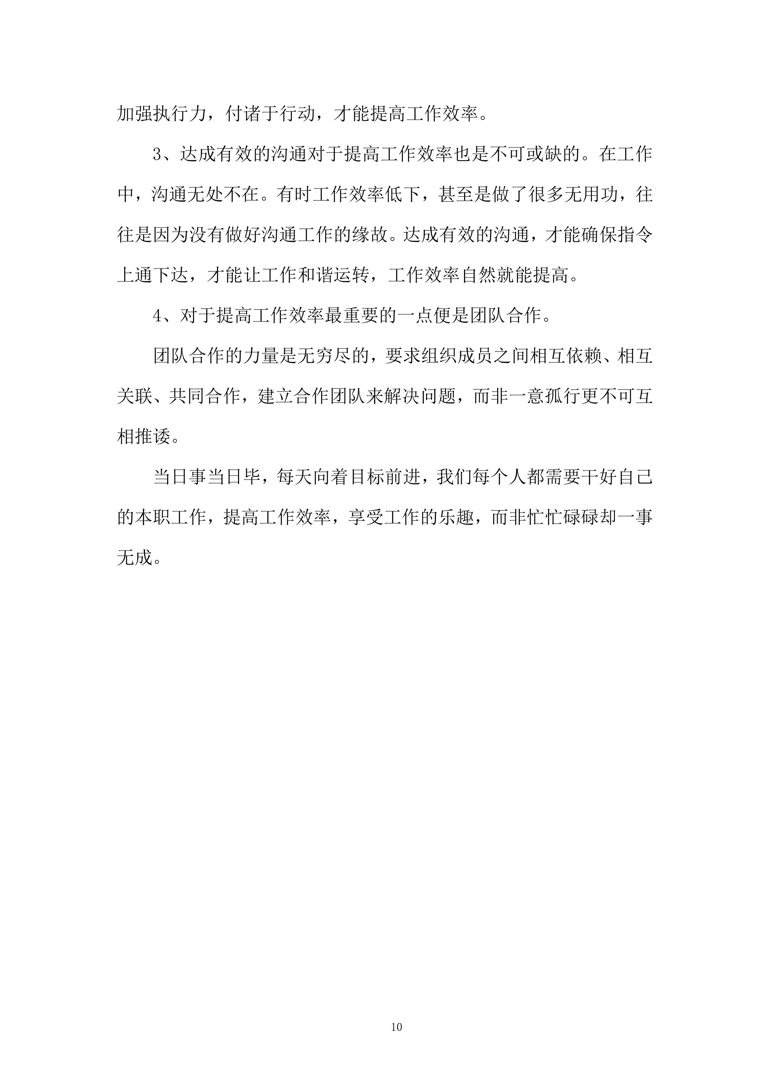 监狱二级机房不间断电源采购投标方案.docx 第10页