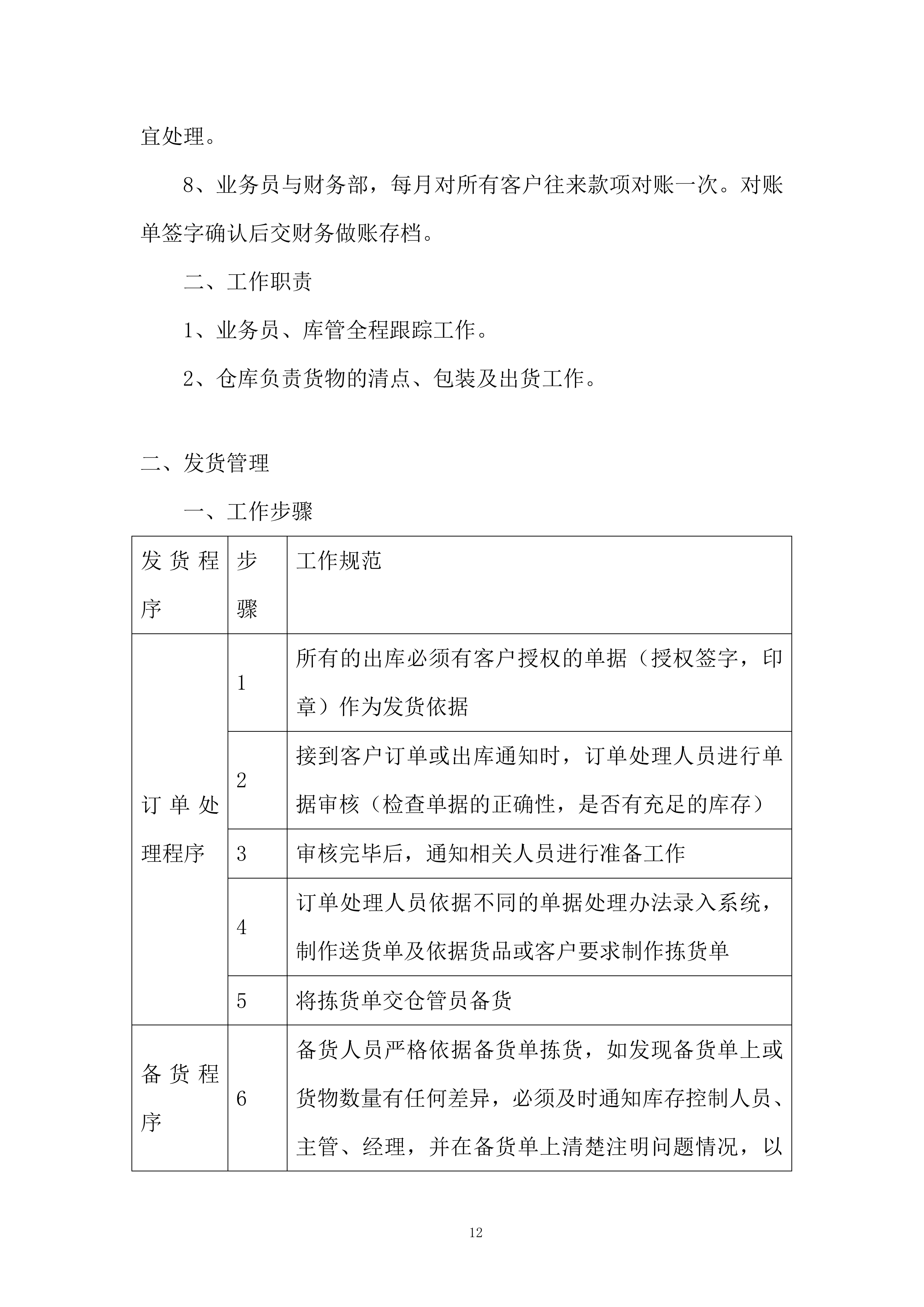 监狱二级机房不间断电源采购投标方案.docx 第12页