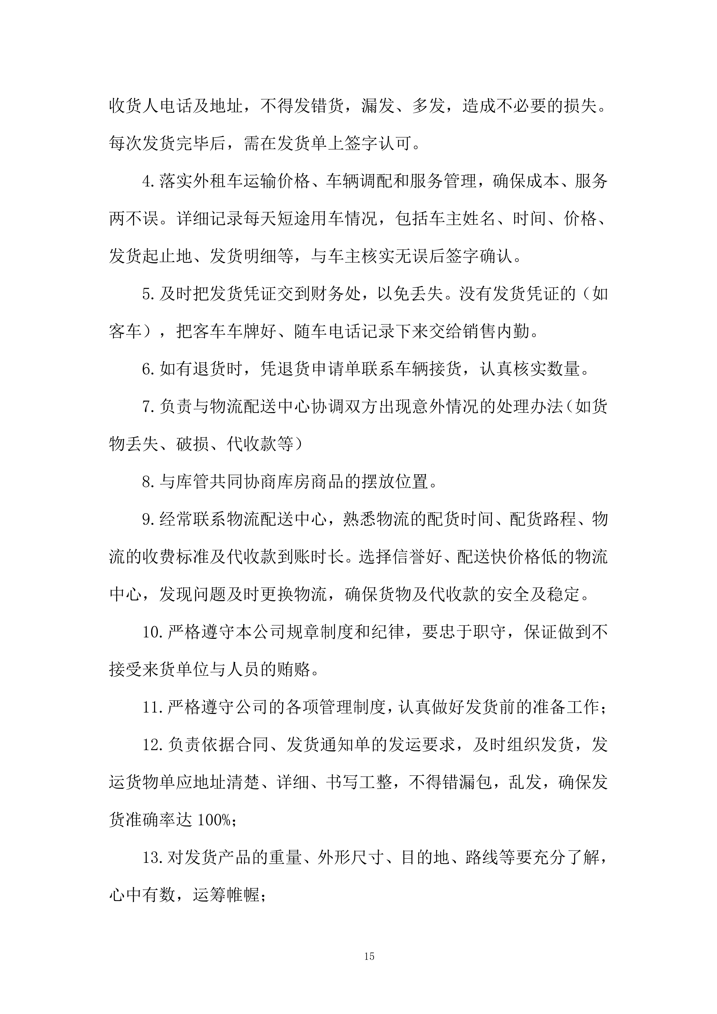 监狱二级机房不间断电源采购投标方案.docx 第15页