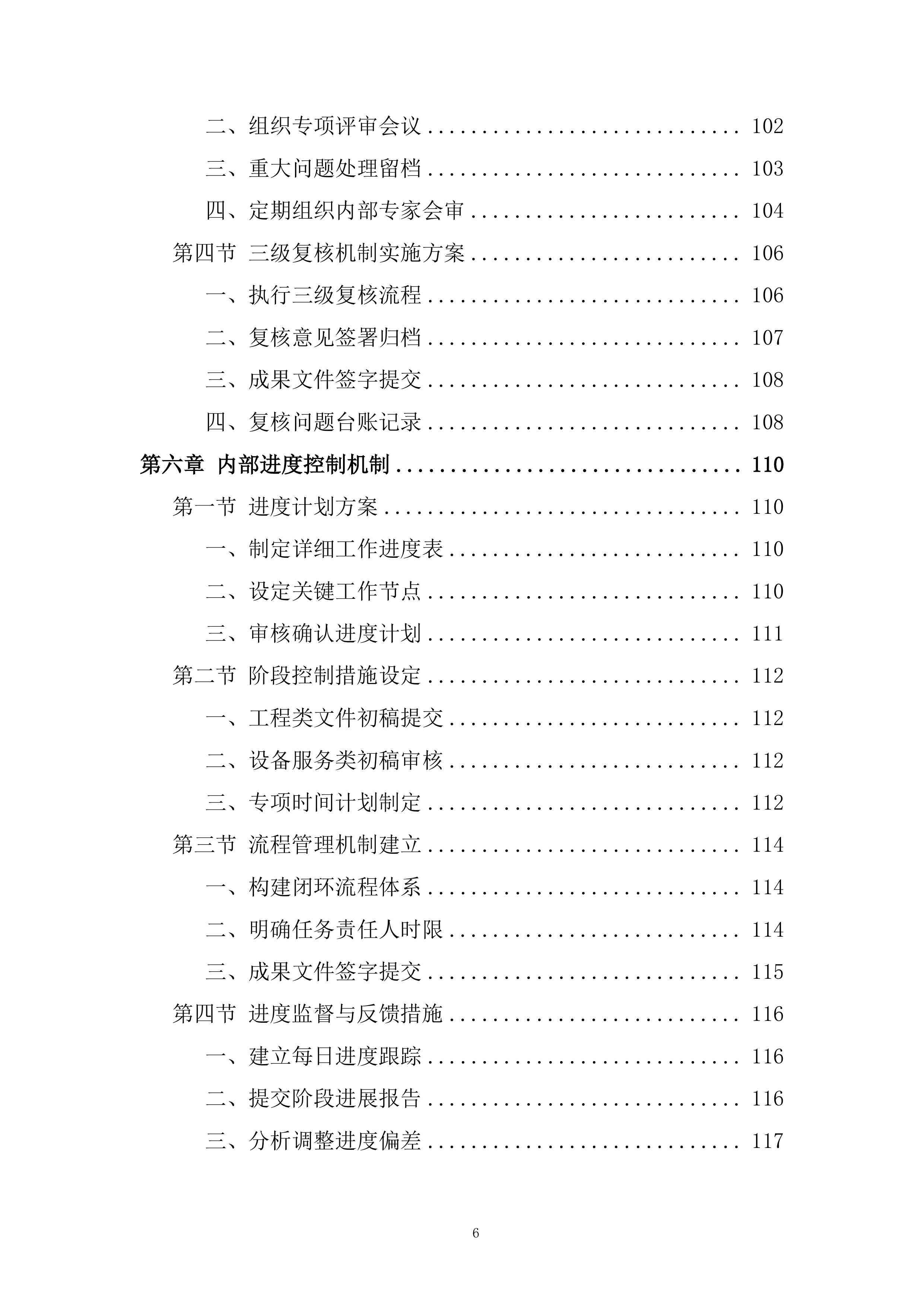 监狱关押点改扩建工程全过程招标代理服务投标方案.docx 第6页